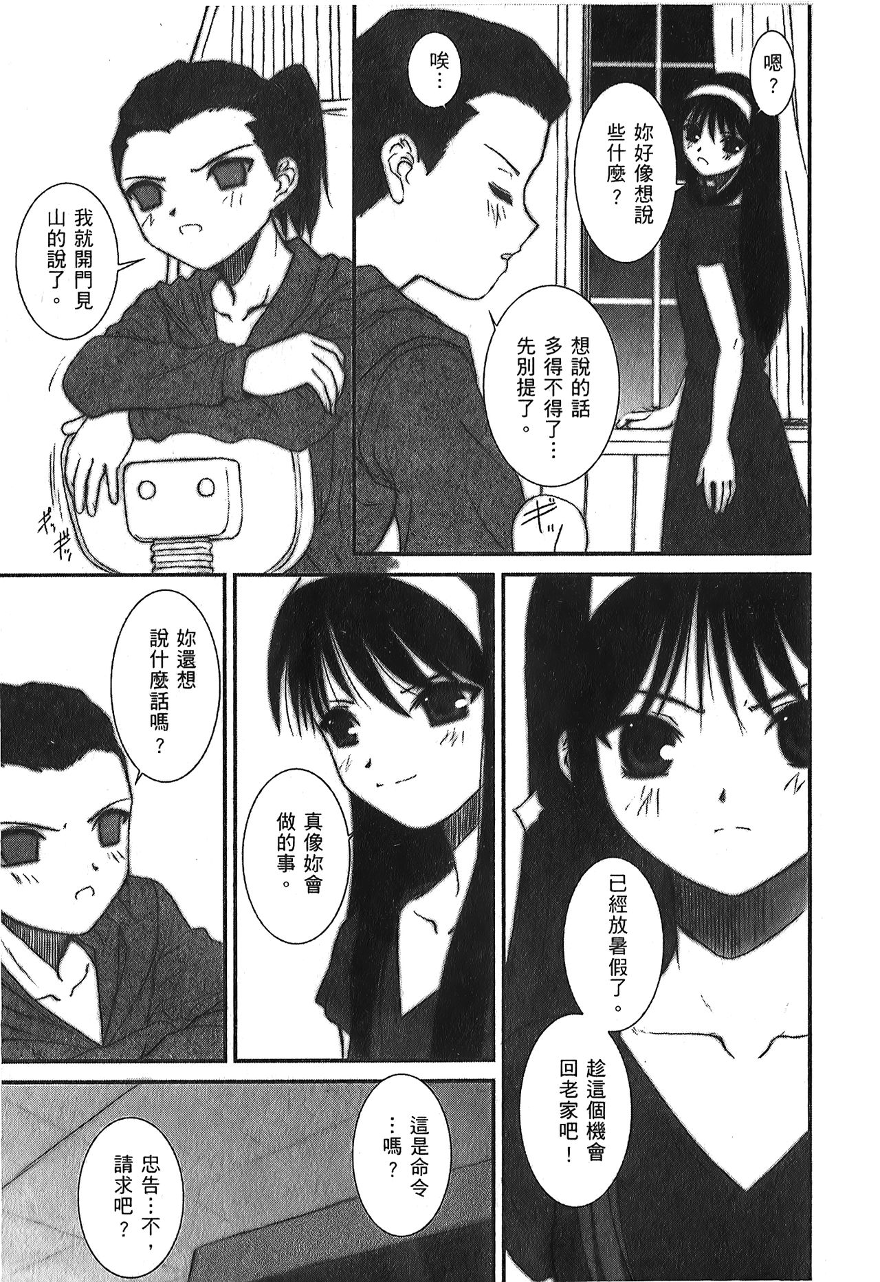 Tsukihime 3 page 6 full