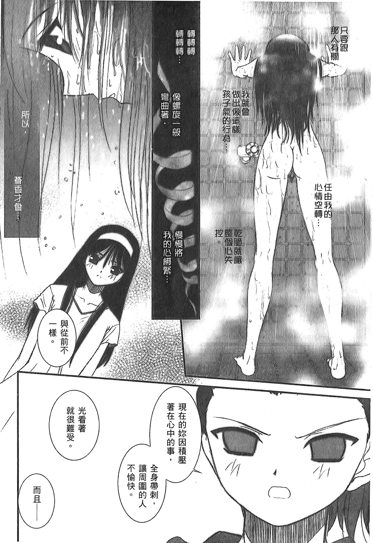 Tsukihime 3 page 9 full