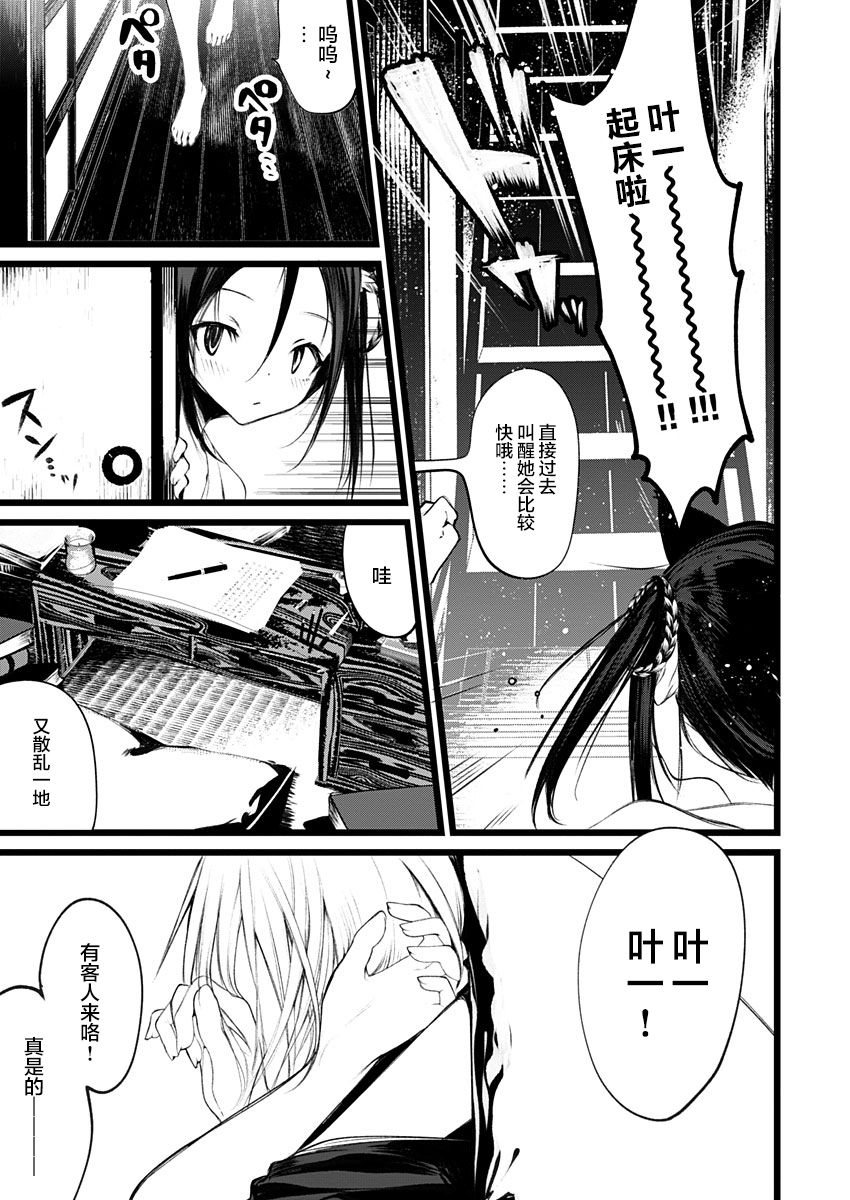 怪鼠一見帳・花札 1 page 10 full