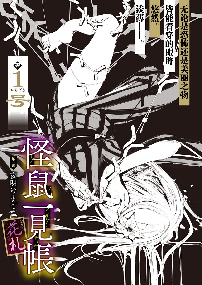 怪鼠一見帳・花札 1 page 7 full