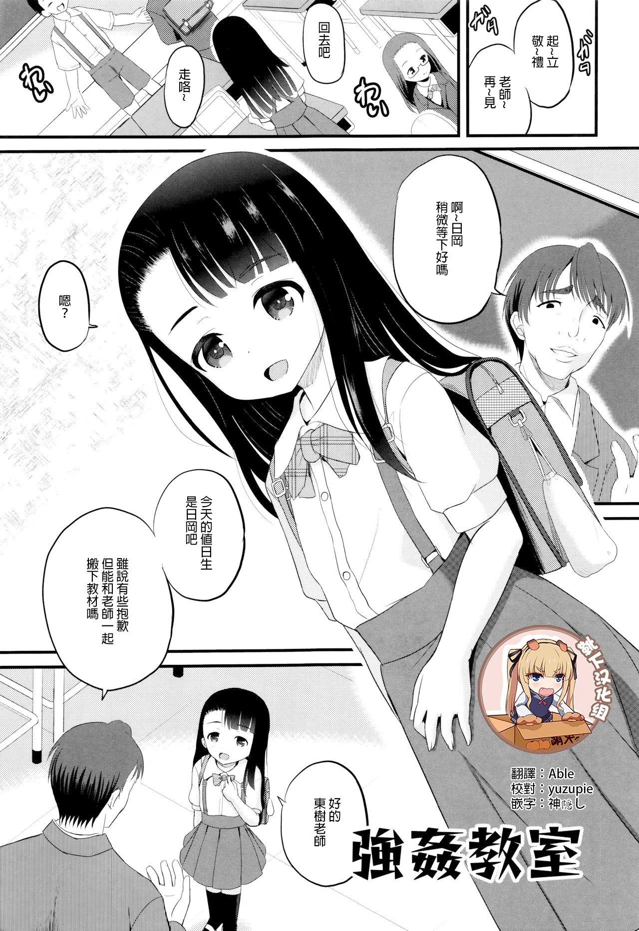 Goukan Kyoushitsu page 1 full