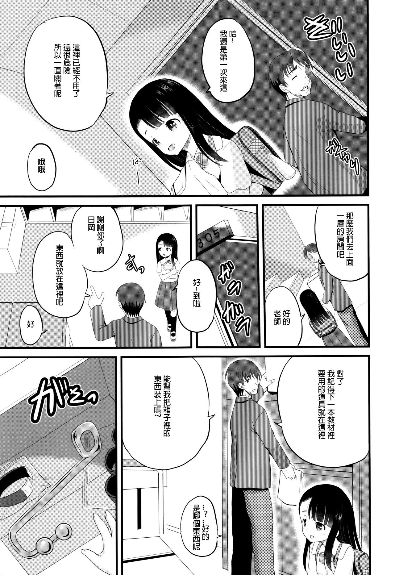 Goukan Kyoushitsu page 3 full