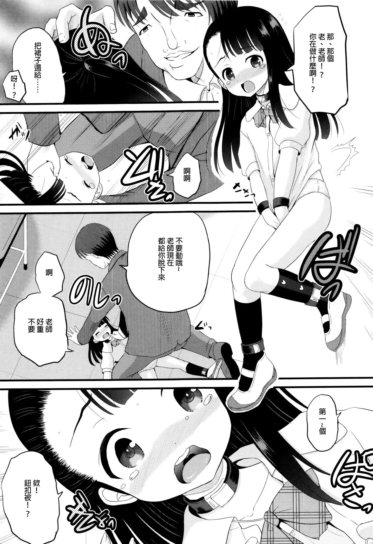 Goukan Kyoushitsu page 5 full