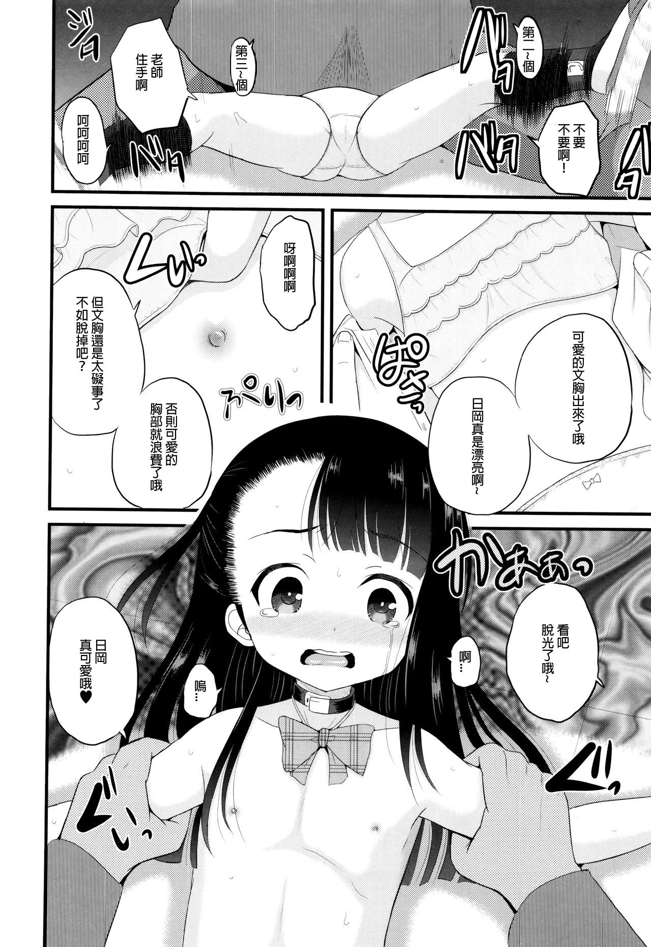 Goukan Kyoushitsu page 6 full