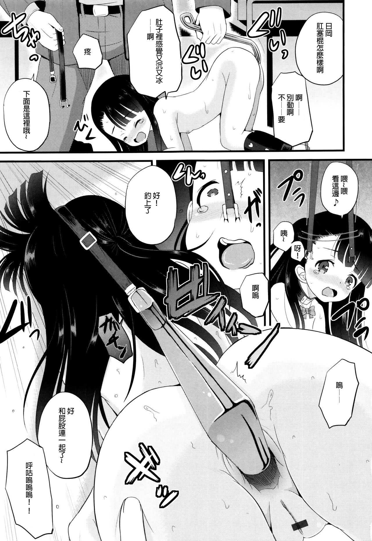 Goukan Kyoushitsu page 9 full