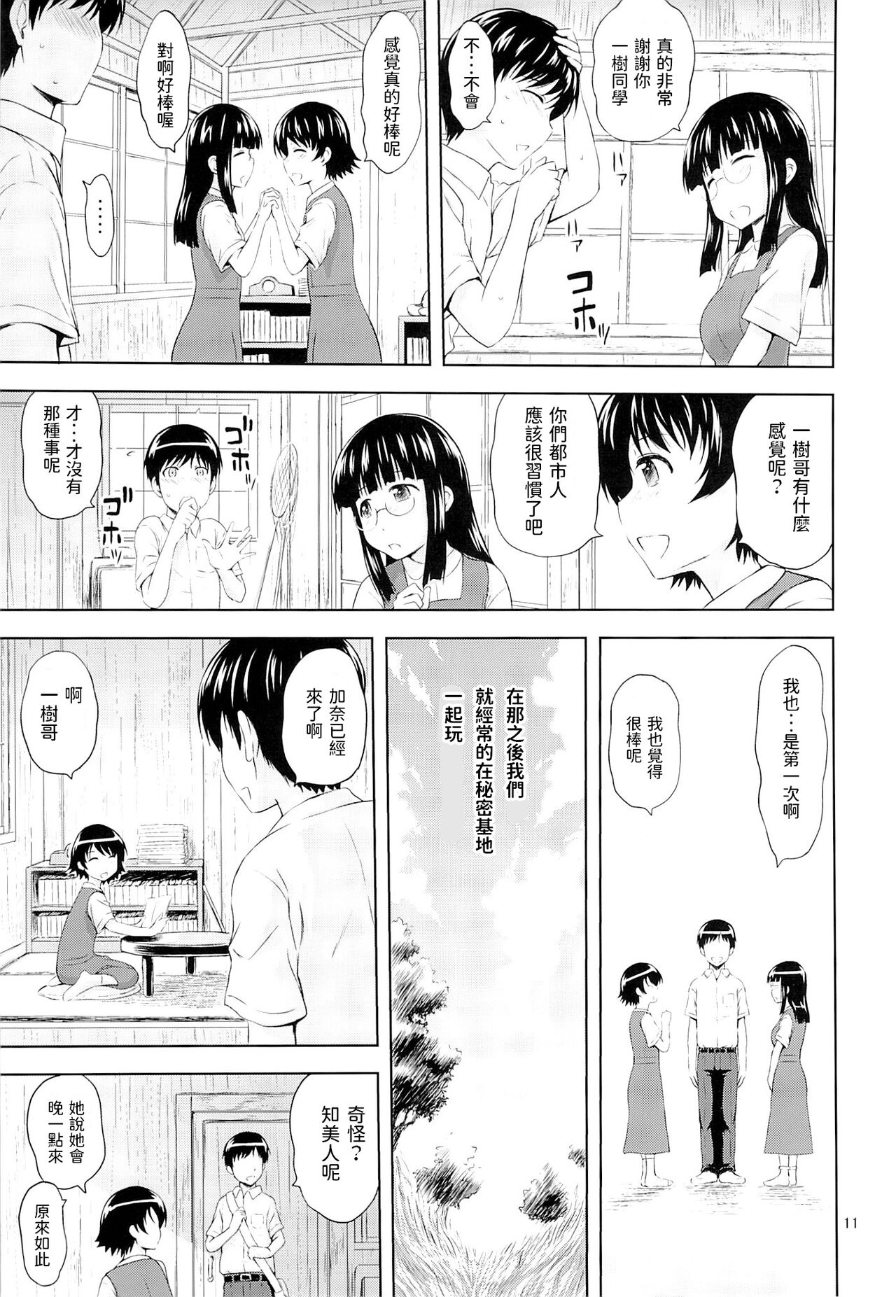 Aoi Tsubomi-tachi page 10 full
