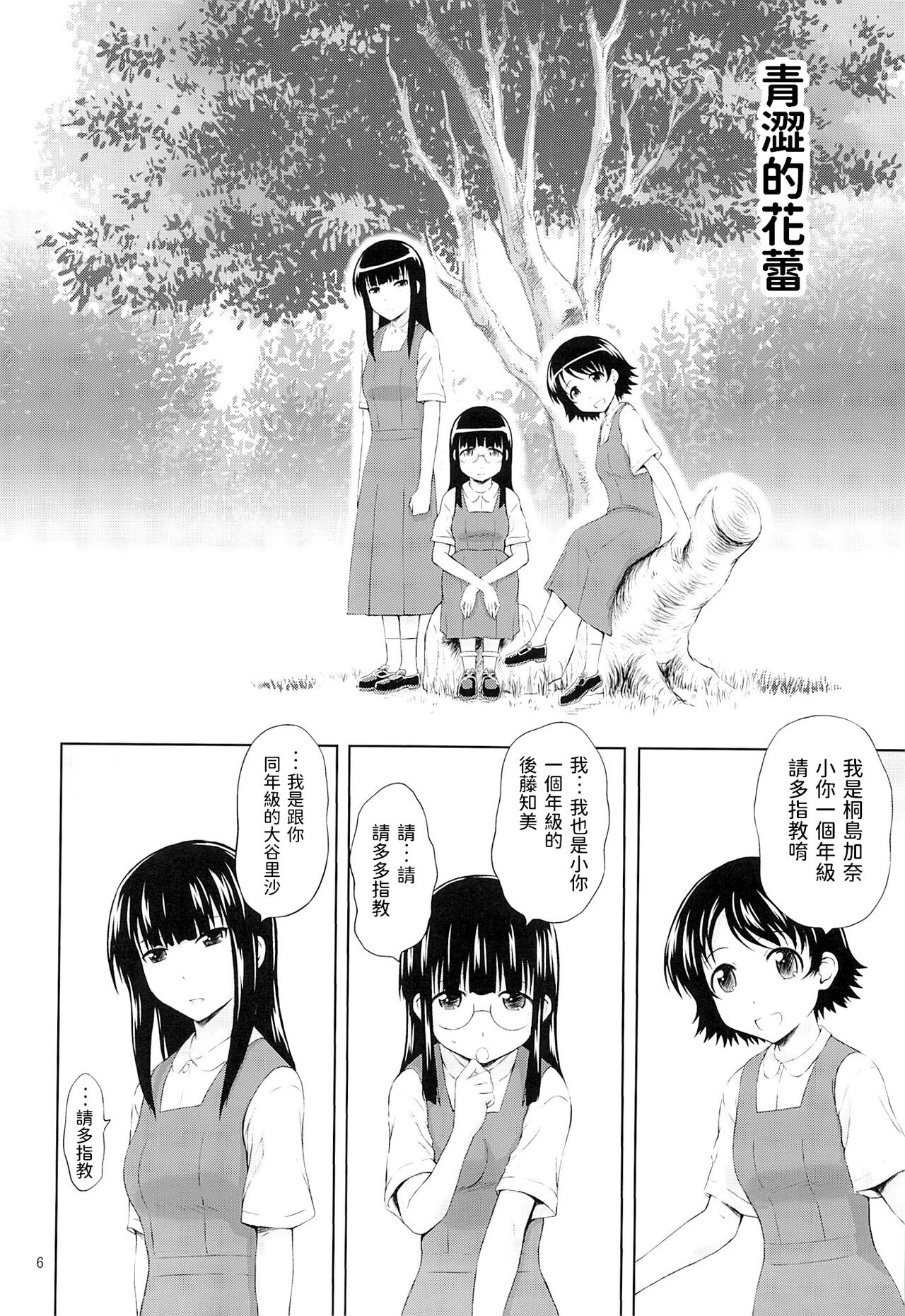 Aoi Tsubomi-tachi page 5 full