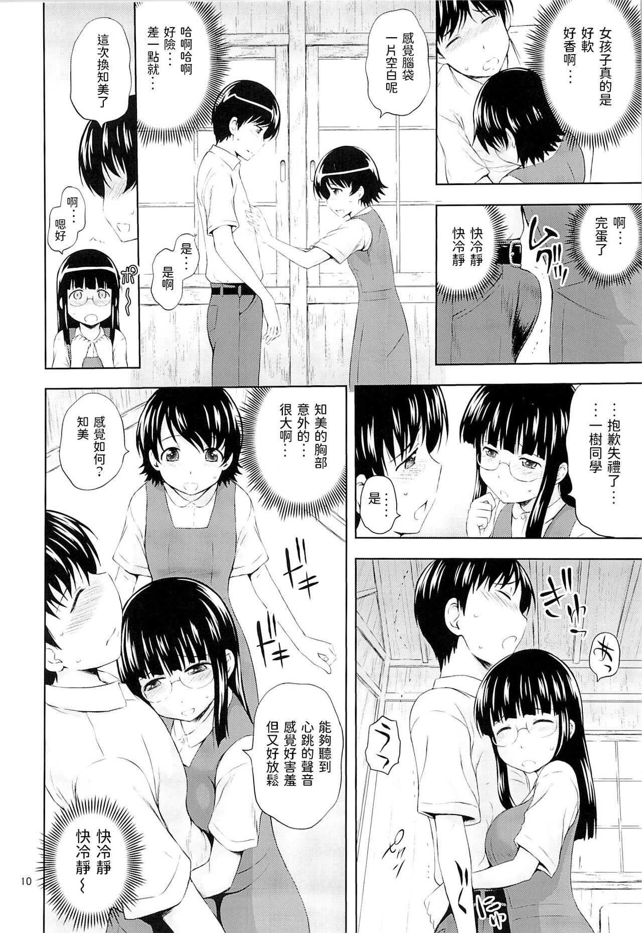 Aoi Tsubomi-tachi page 9 full
