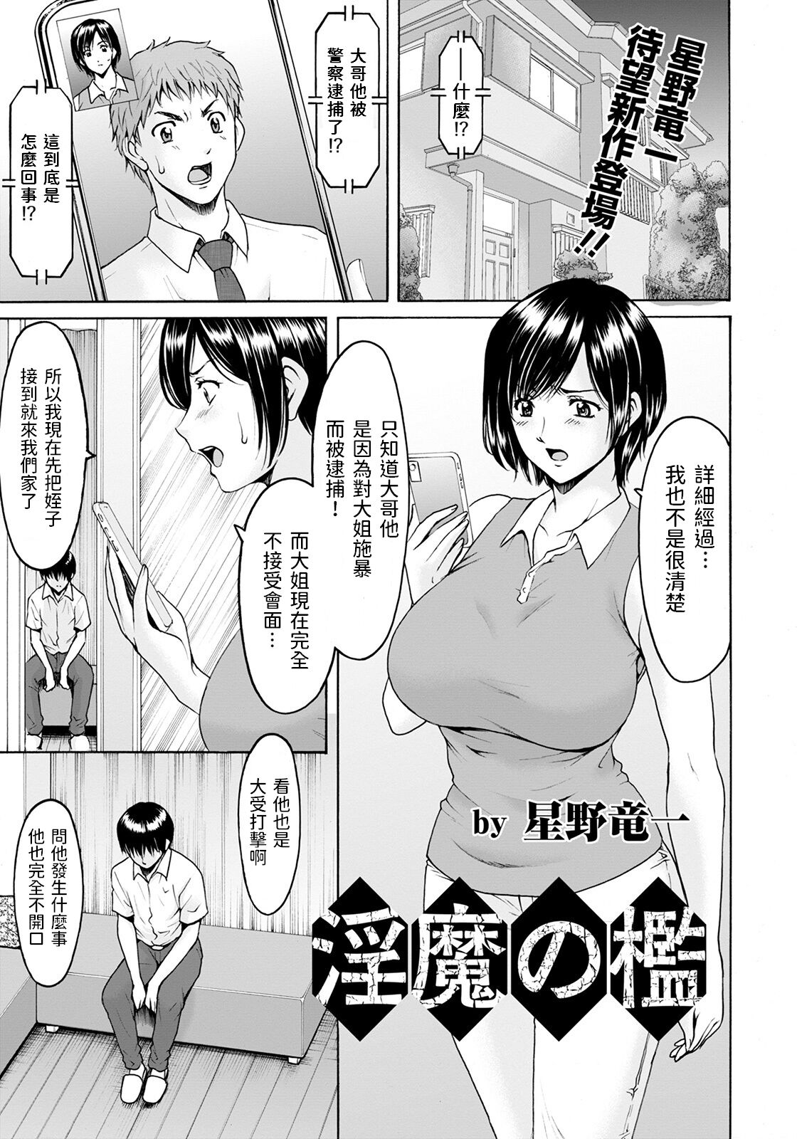 Inma no Ori page 1 full