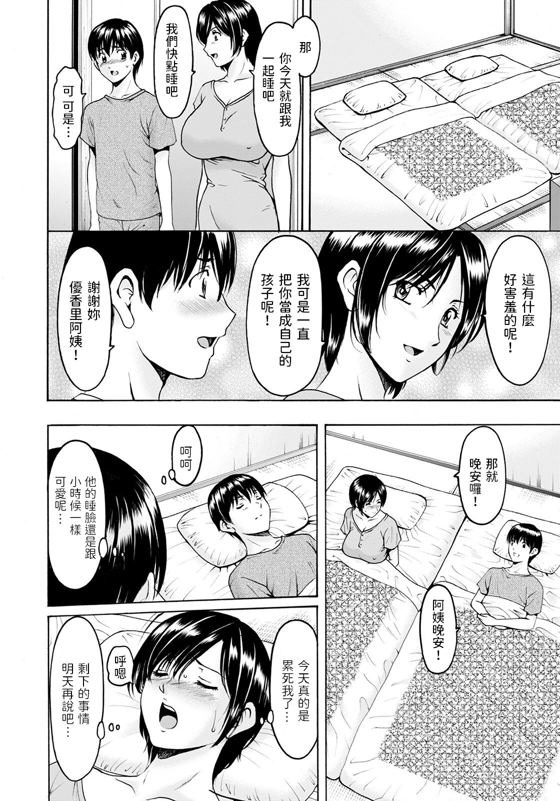 Inma no Ori page 6 full