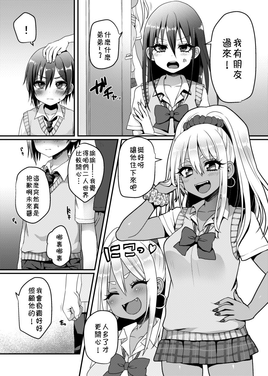 Kuro Gal-chan to Masegaki no Ecchi na Otomarikai page 3 full