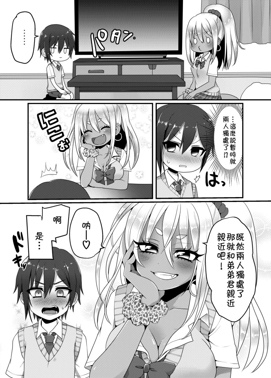 Kuro Gal-chan to Masegaki no Ecchi na Otomarikai page 6 full