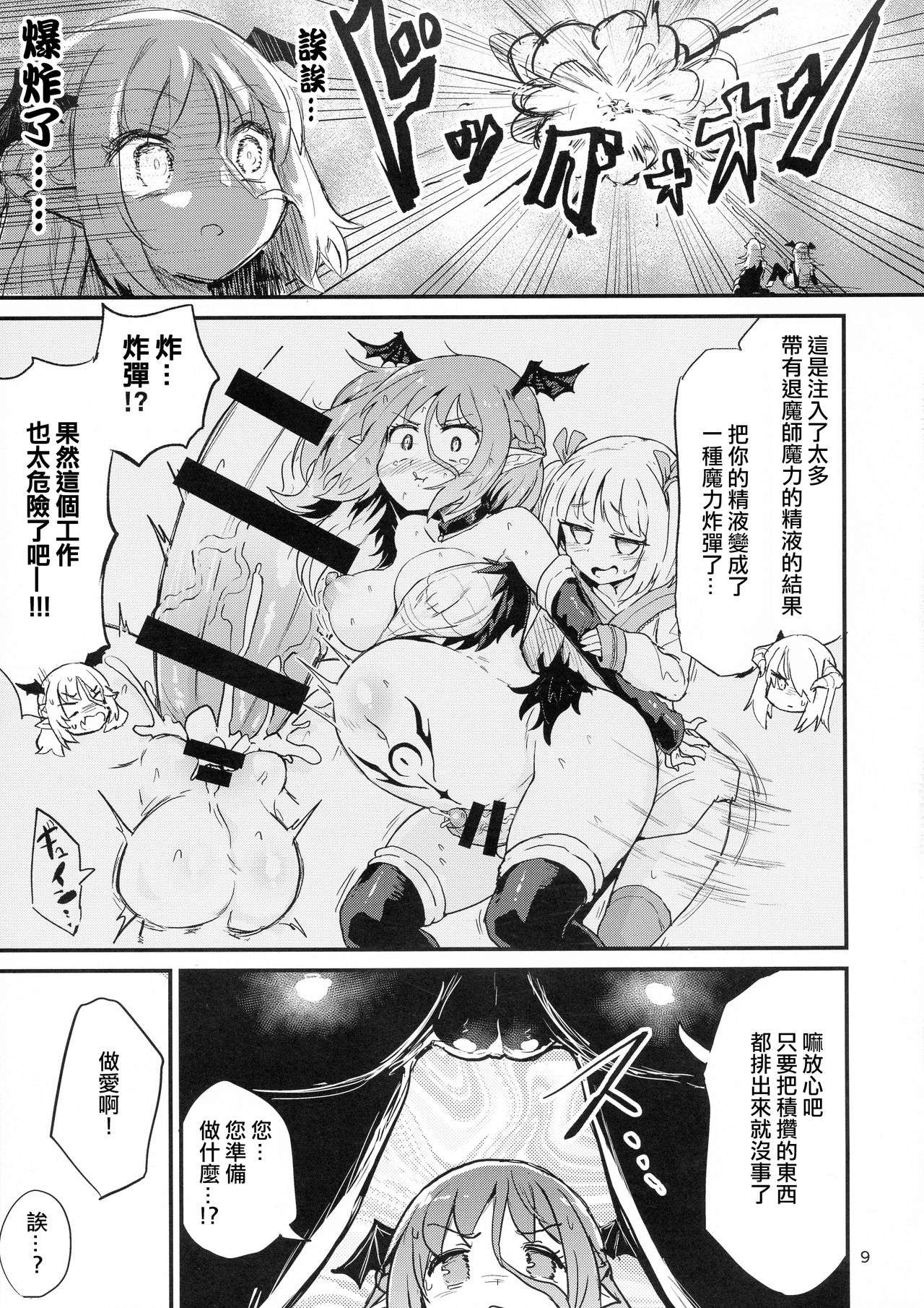 Yowayowa Futanari Succubus-chan #03 page 10 full