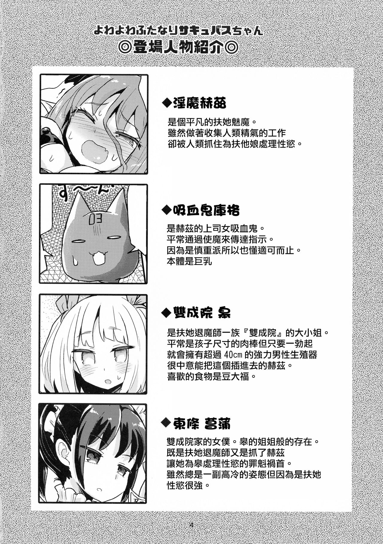 Yowayowa Futanari Succubus-chan #03 page 5 full