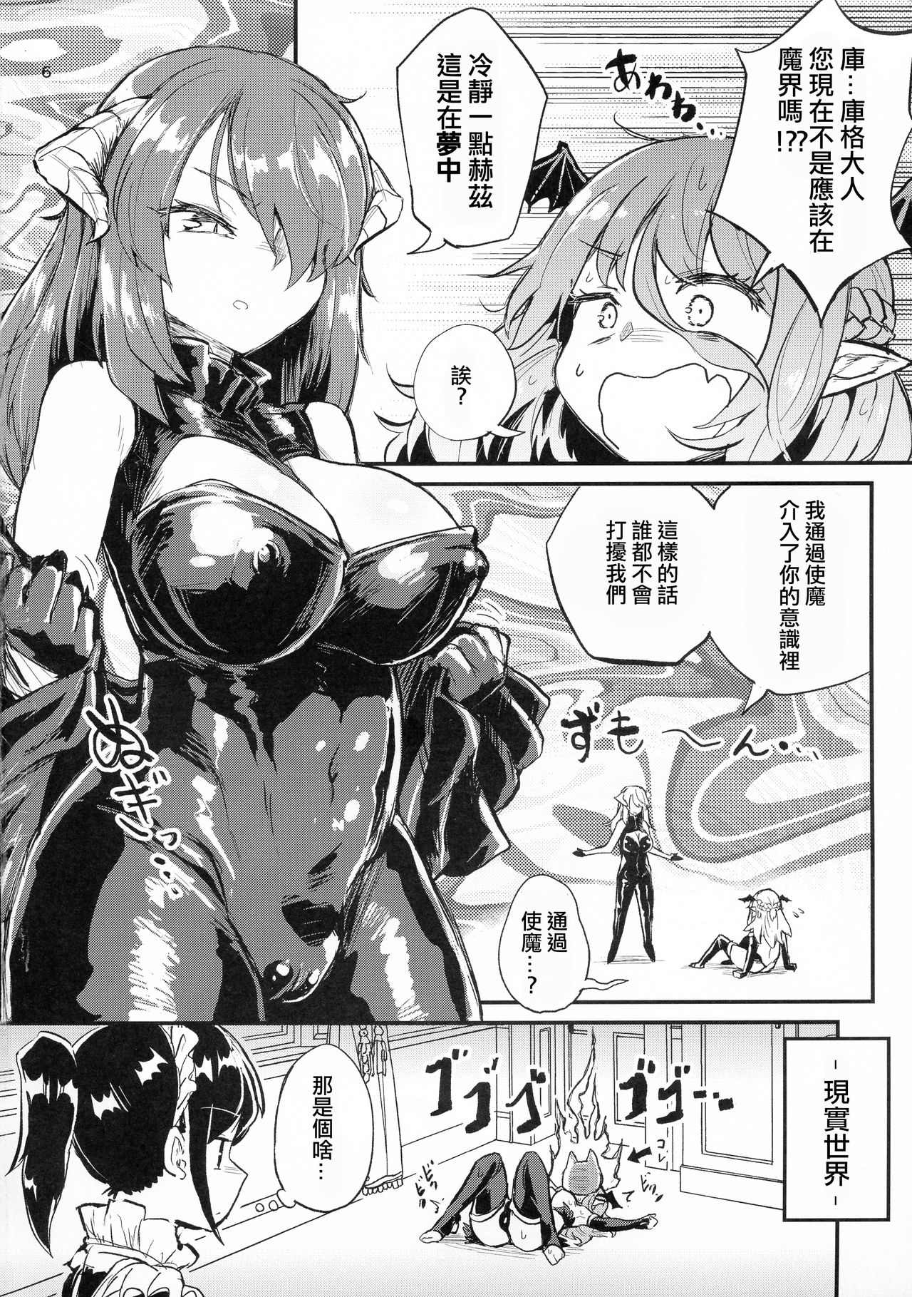 Yowayowa Futanari Succubus-chan #03 page 7 full