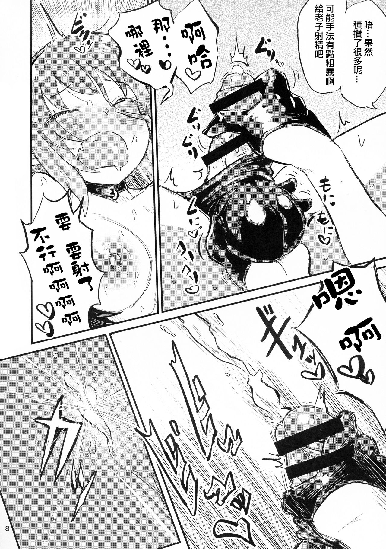 Yowayowa Futanari Succubus-chan #03 page 9 full