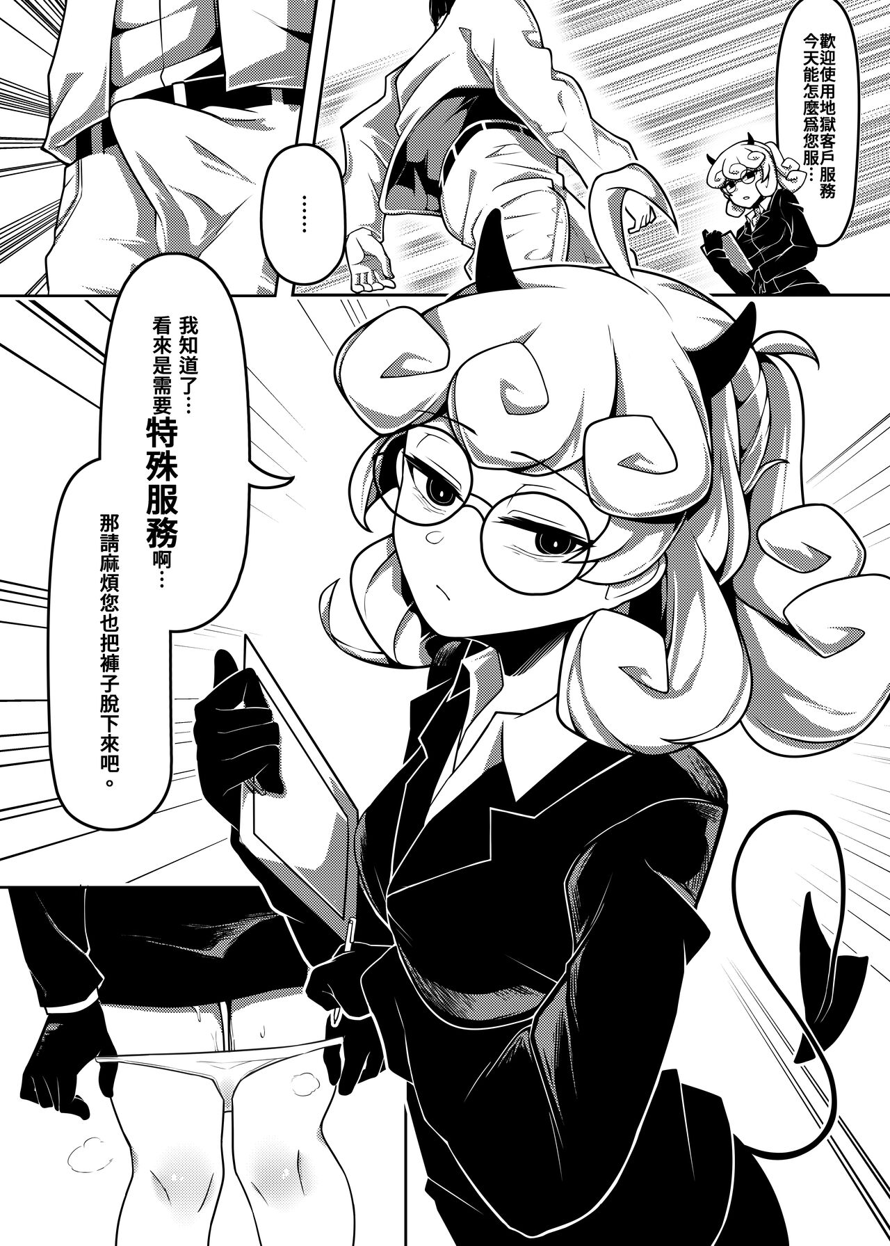 鹽水企鵝 Hellfucker  恐怖蟑螂公個人分享 page 3 full