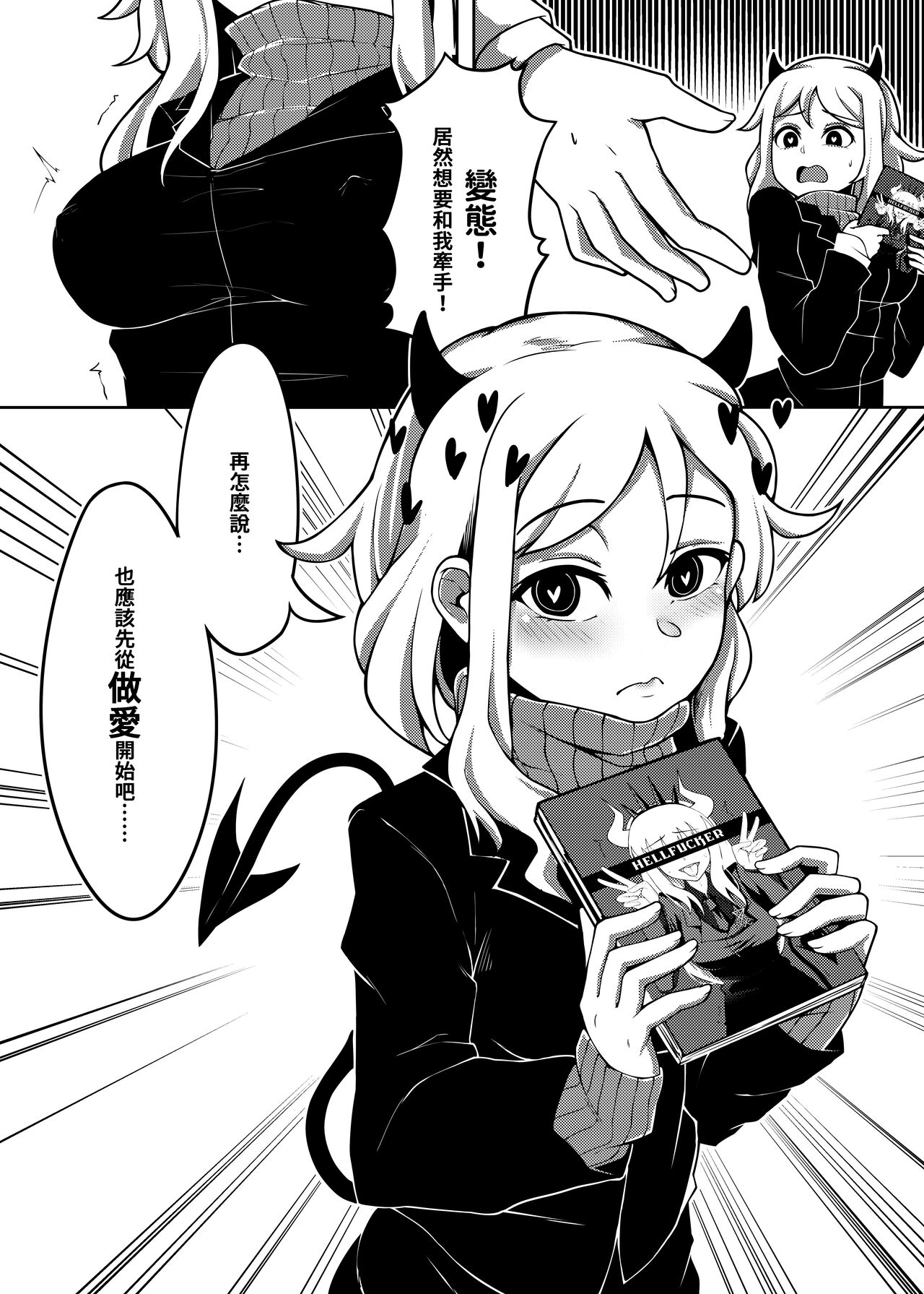 鹽水企鵝 Hellfucker  恐怖蟑螂公個人分享 page 5 full