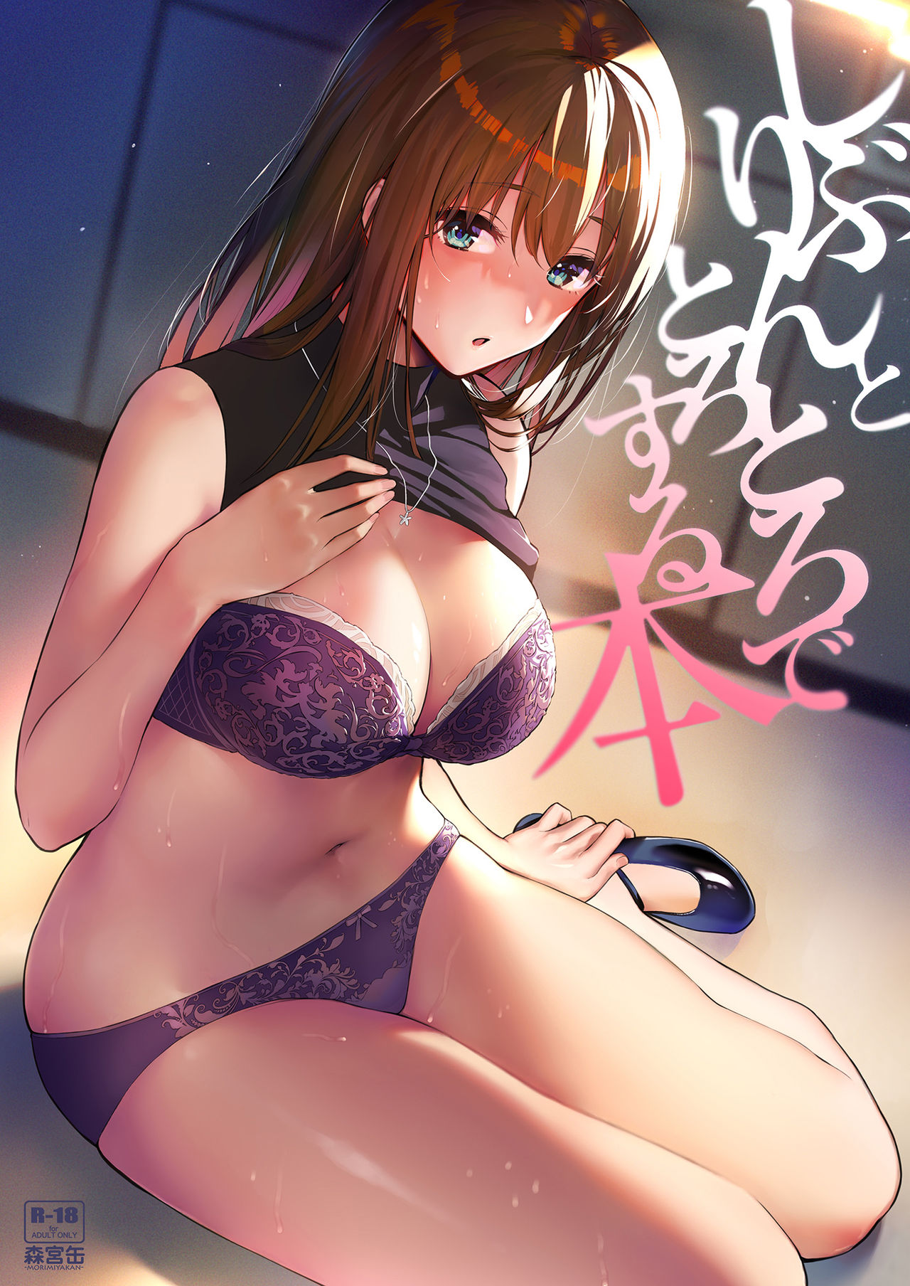 Shibu Rin to Torotoro de Suru Hon page 2 full