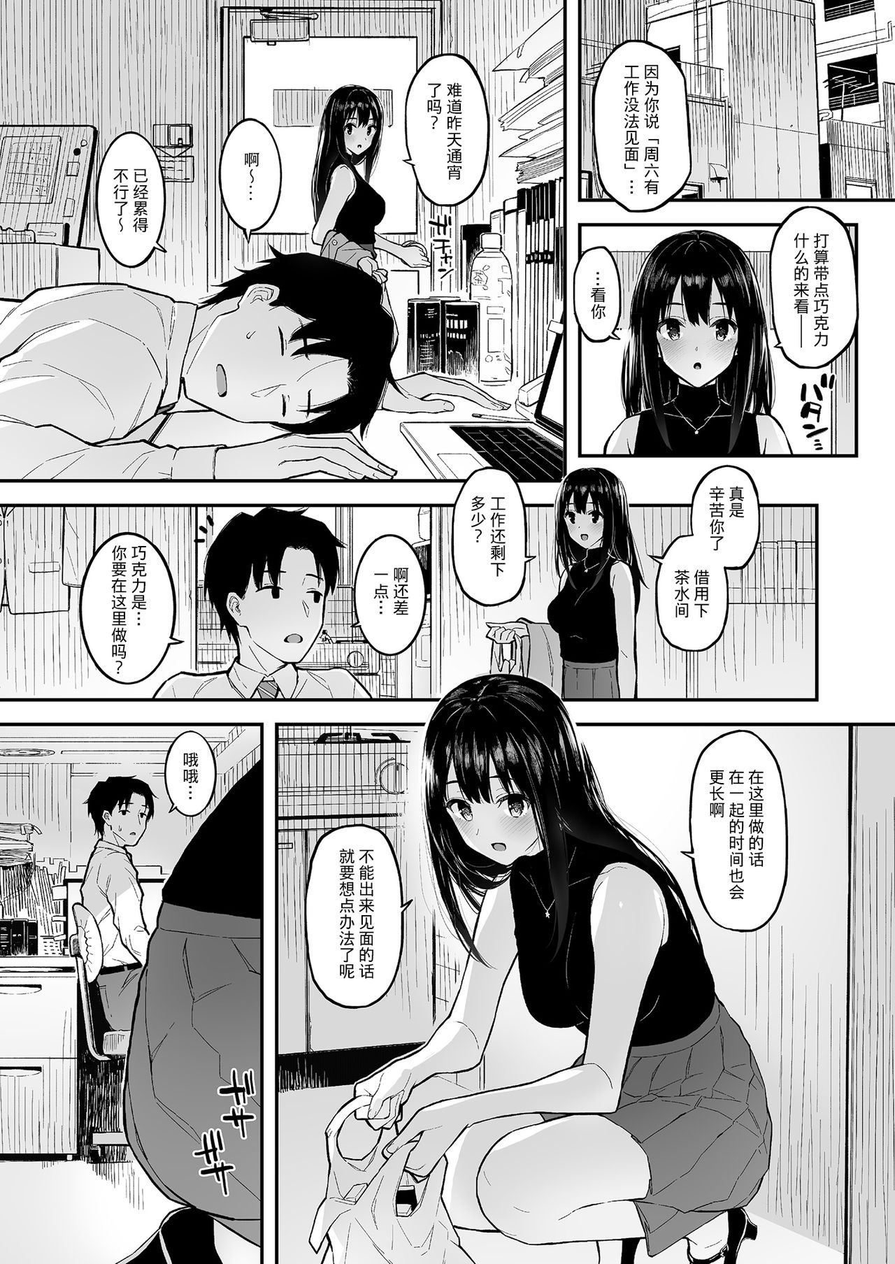 Shibu Rin to Torotoro de Suru Hon page 3 full