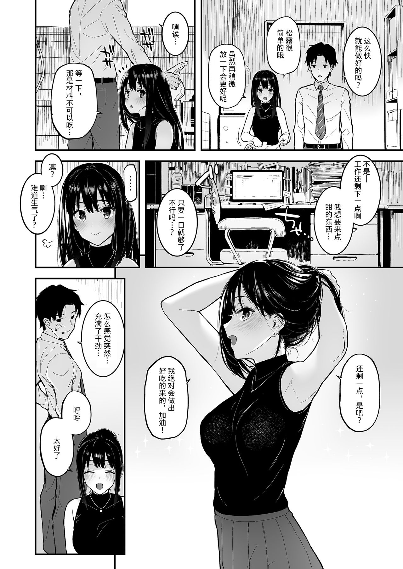 Shibu Rin to Torotoro de Suru Hon page 4 full