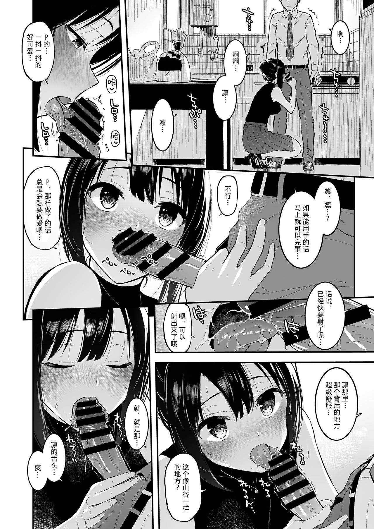 Shibu Rin to Torotoro de Suru Hon page 8 full