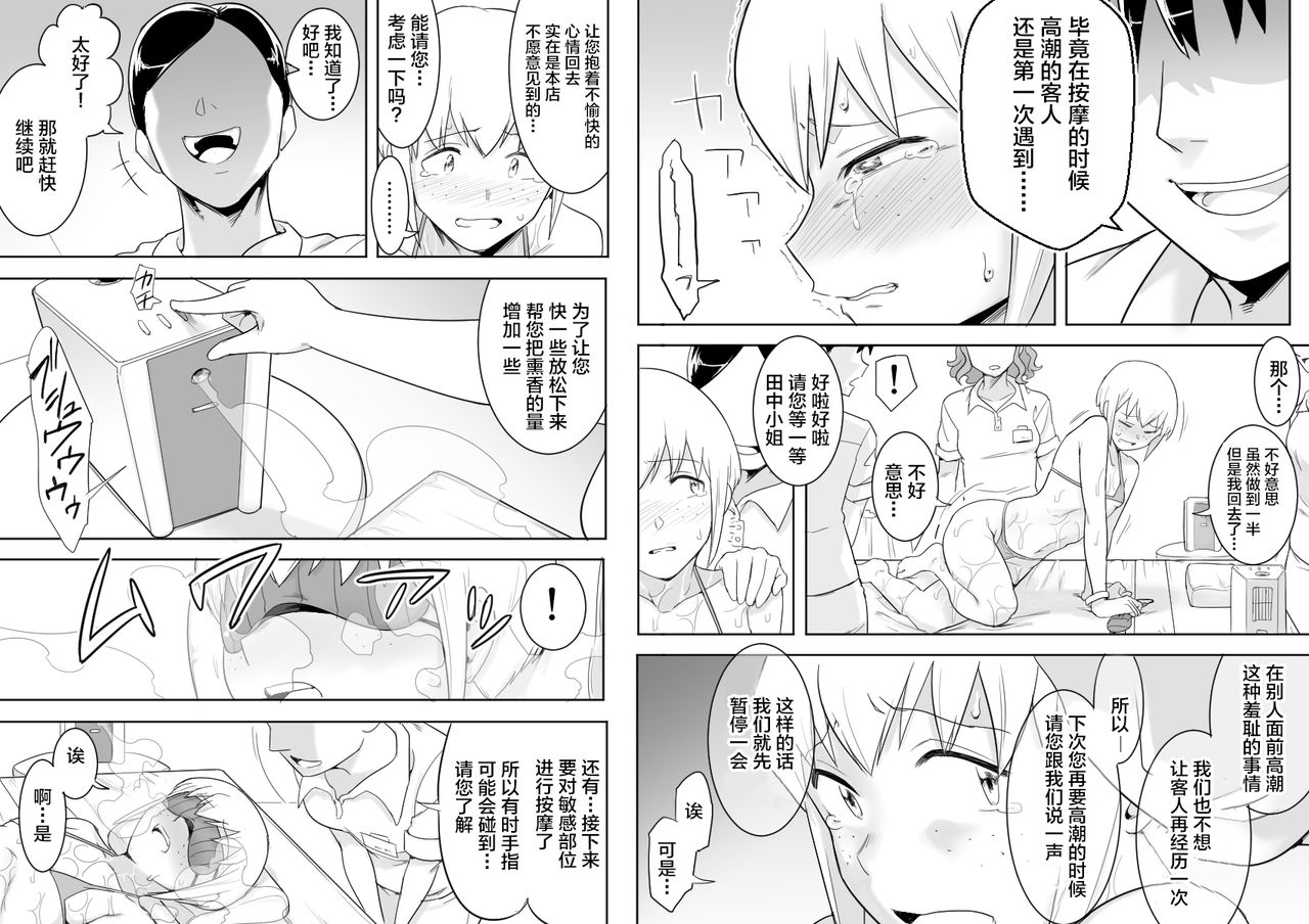 Makocchi Seikan Esthe page 10 full