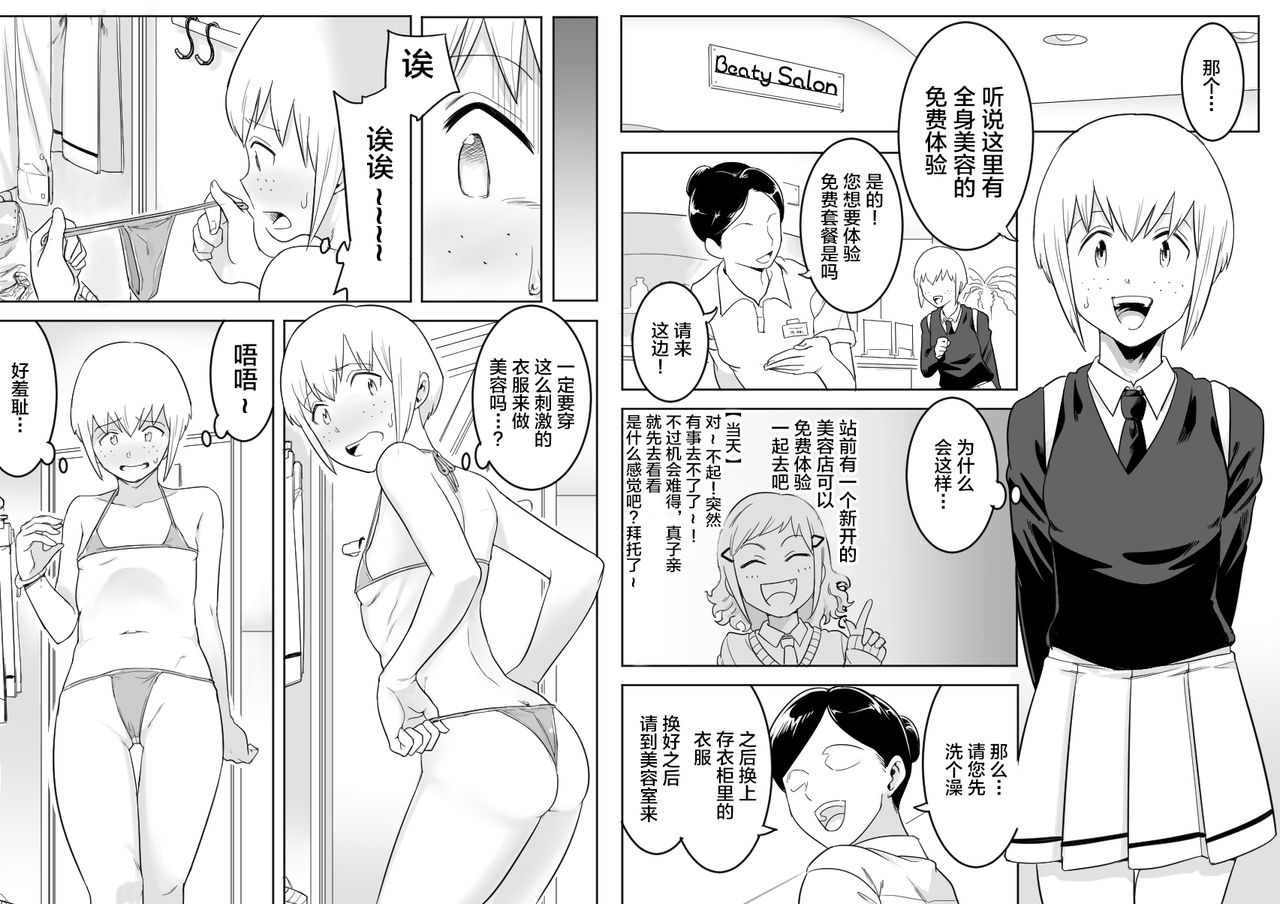 Makocchi Seikan Esthe page 2 full