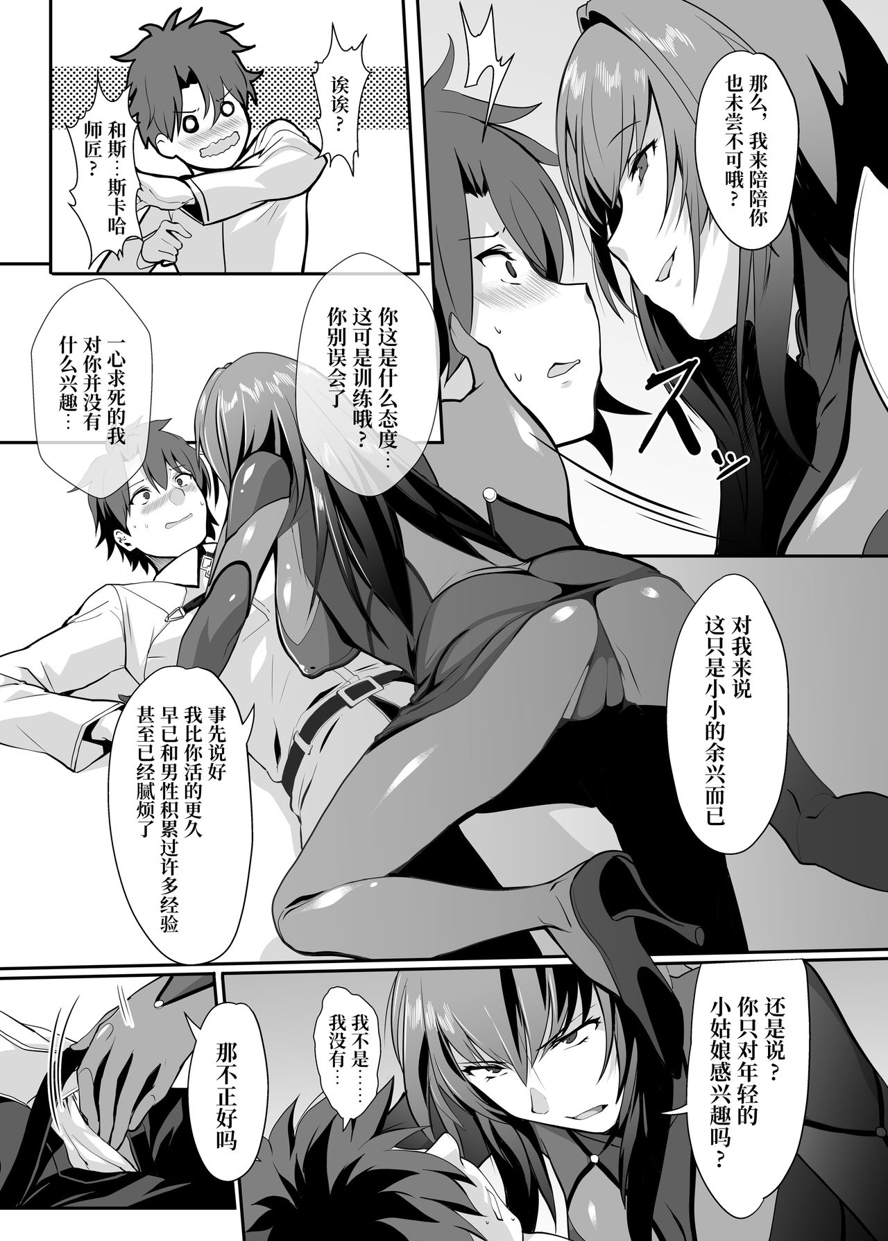 Scathach Shishou no Dosukebe Lesson page 5 full