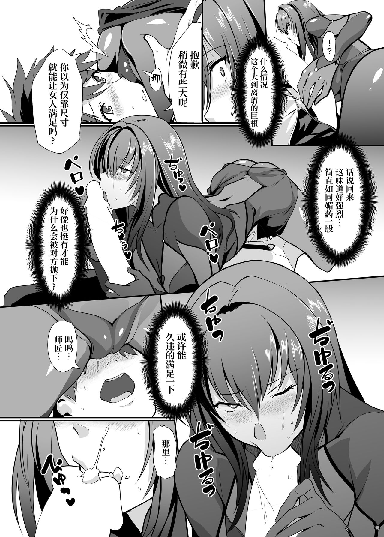 Scathach Shishou no Dosukebe Lesson page 6 full