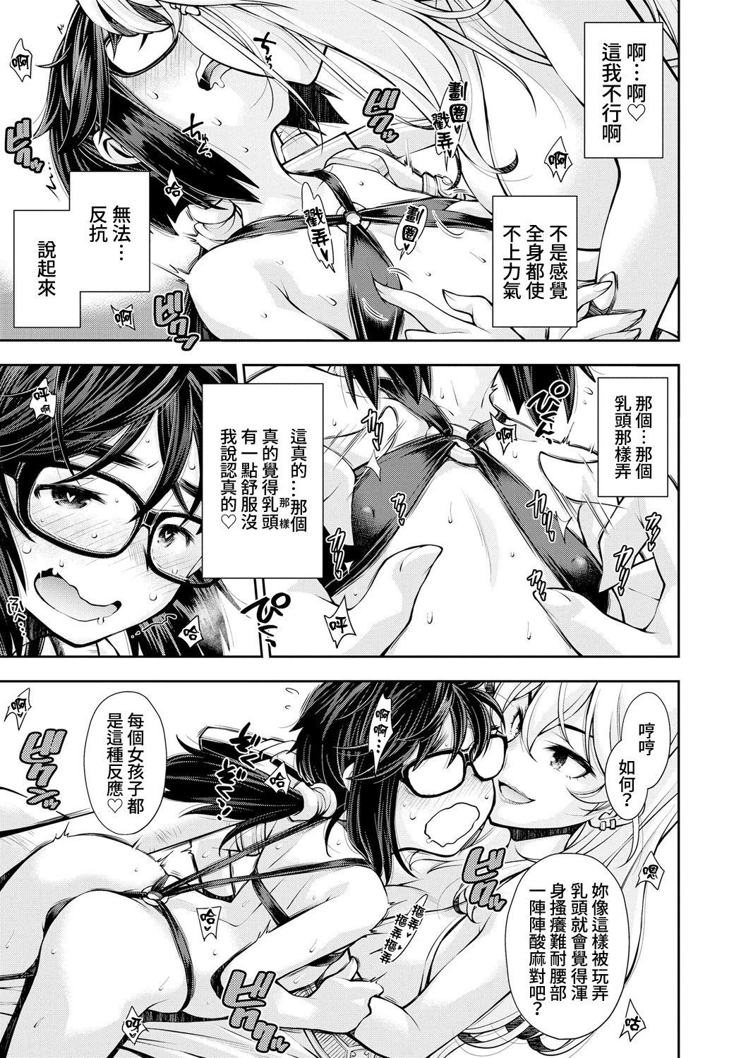 Manken JC Isekai de Yuusha ni Naru mo Les to Shokushu ni Otsu | 漫研JC在異世界當勇者也會被蕾絲邊和觸手攻陷 page 10 full