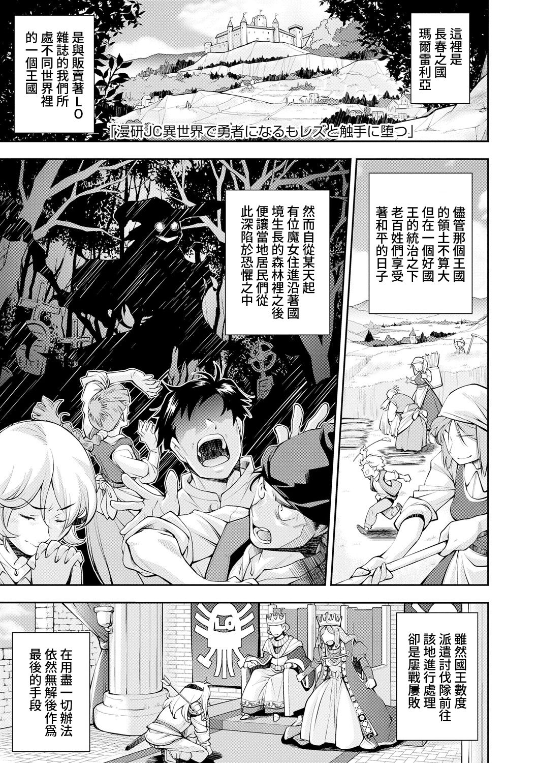 Manken JC Isekai de Yuusha ni Naru mo Les to Shokushu ni Otsu | 漫研JC在異世界當勇者也會被蕾絲邊和觸手攻陷 page 2 full