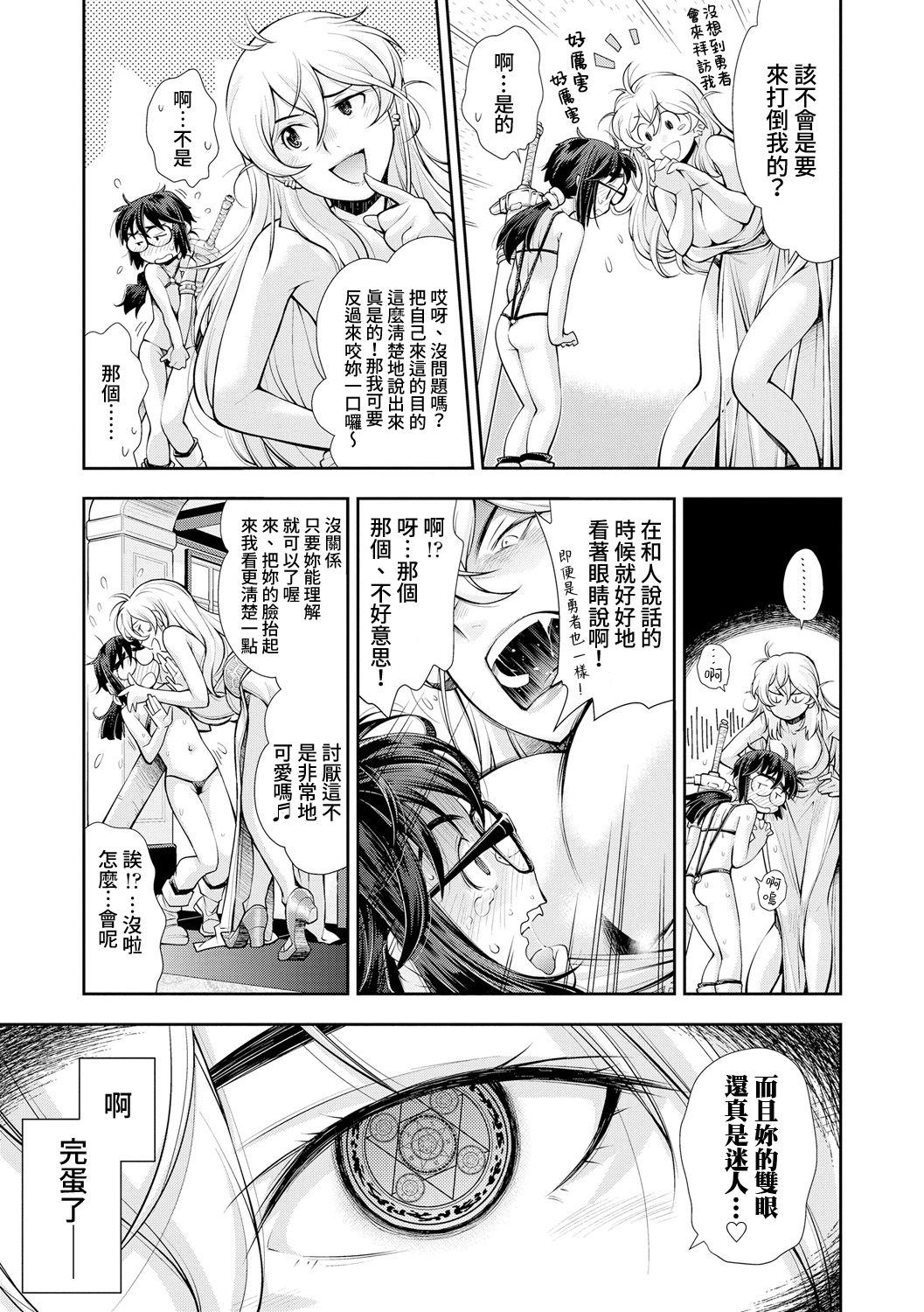 Manken JC Isekai de Yuusha ni Naru mo Les to Shokushu ni Otsu | 漫研JC在異世界當勇者也會被蕾絲邊和觸手攻陷 page 8 full