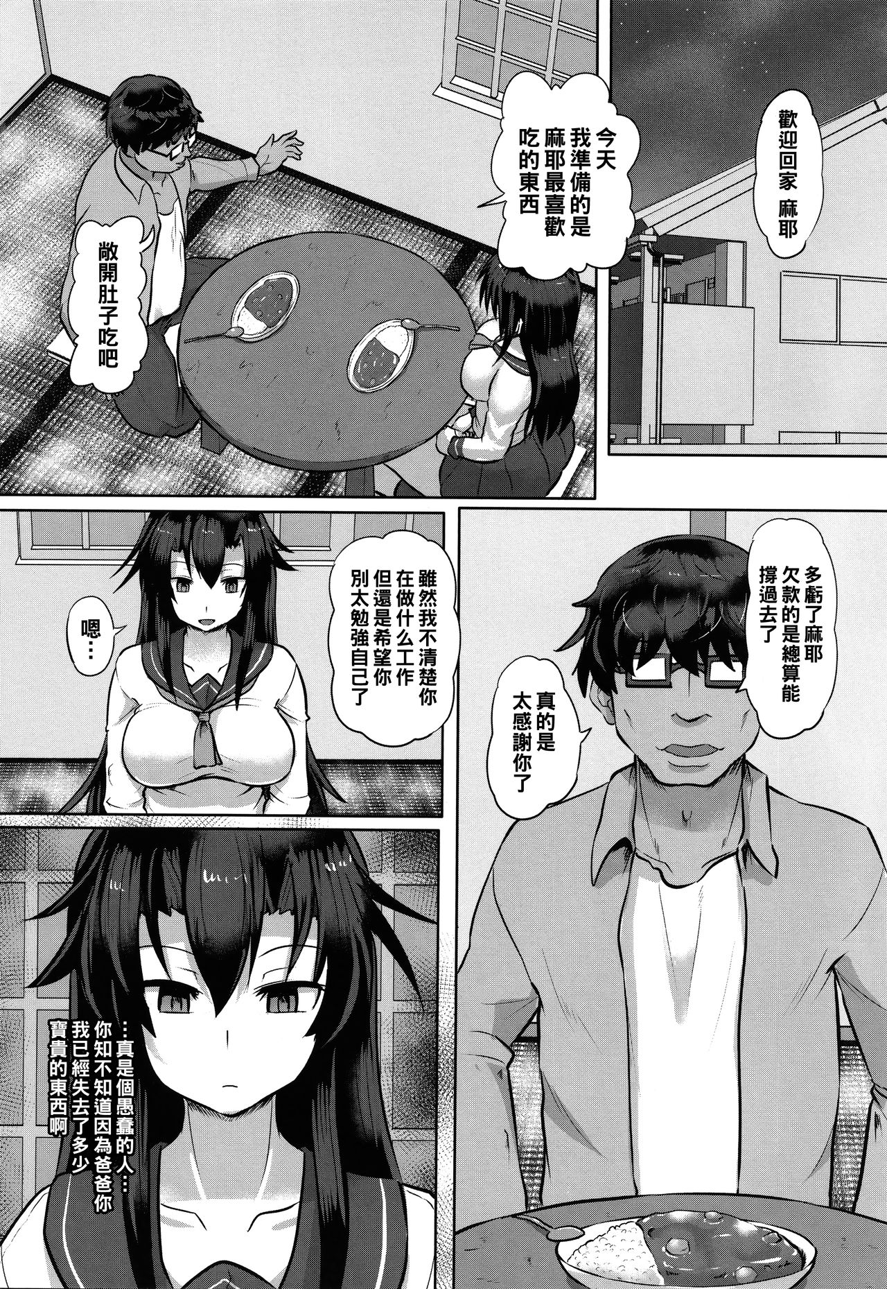 Shakkin JK Kansai Roku ~Kouhen~ page 8 full