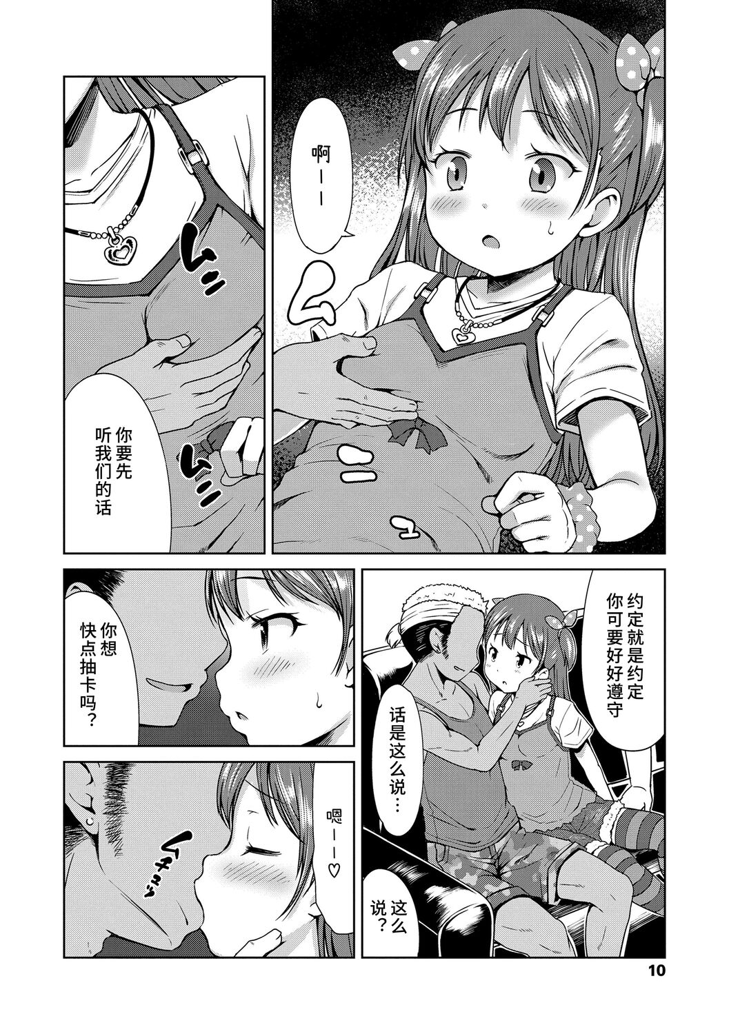 Ippai Asobo! | 尽情来玩吧！ + 附赠DLsite限定特典 page 10 full