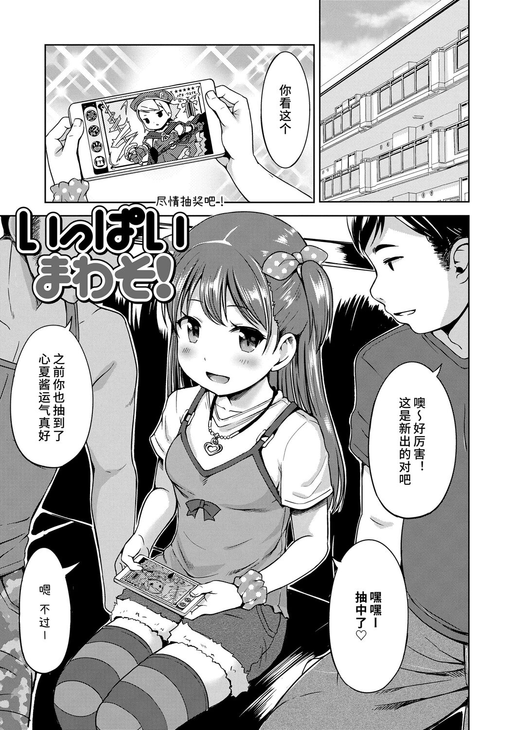 Ippai Asobo! | 尽情来玩吧！ + 附赠DLsite限定特典 page 7 full