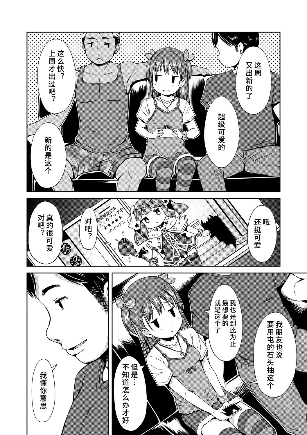 Ippai Asobo! | 尽情来玩吧！ + 附赠DLsite限定特典 page 8 full