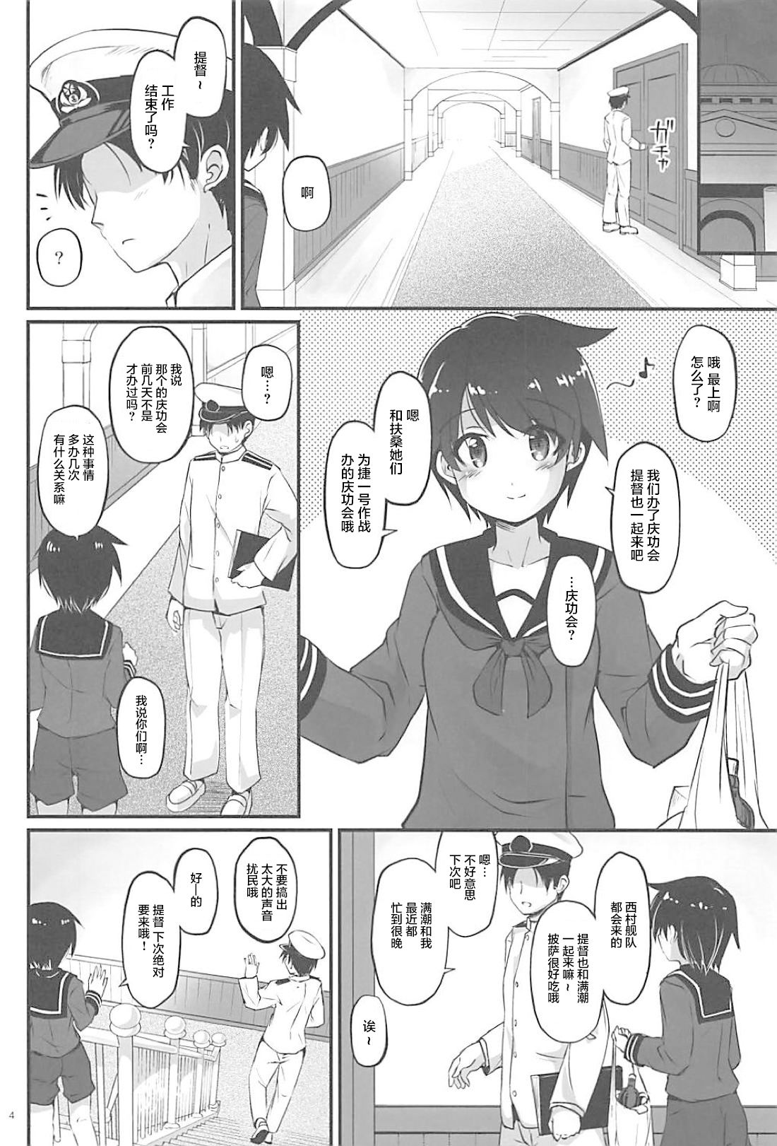 Haruiro Komichi page 3 full