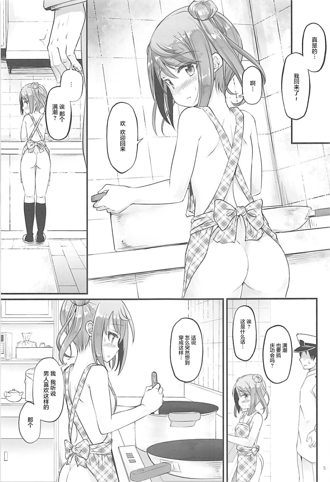 Haruiro Komichi page 4 full