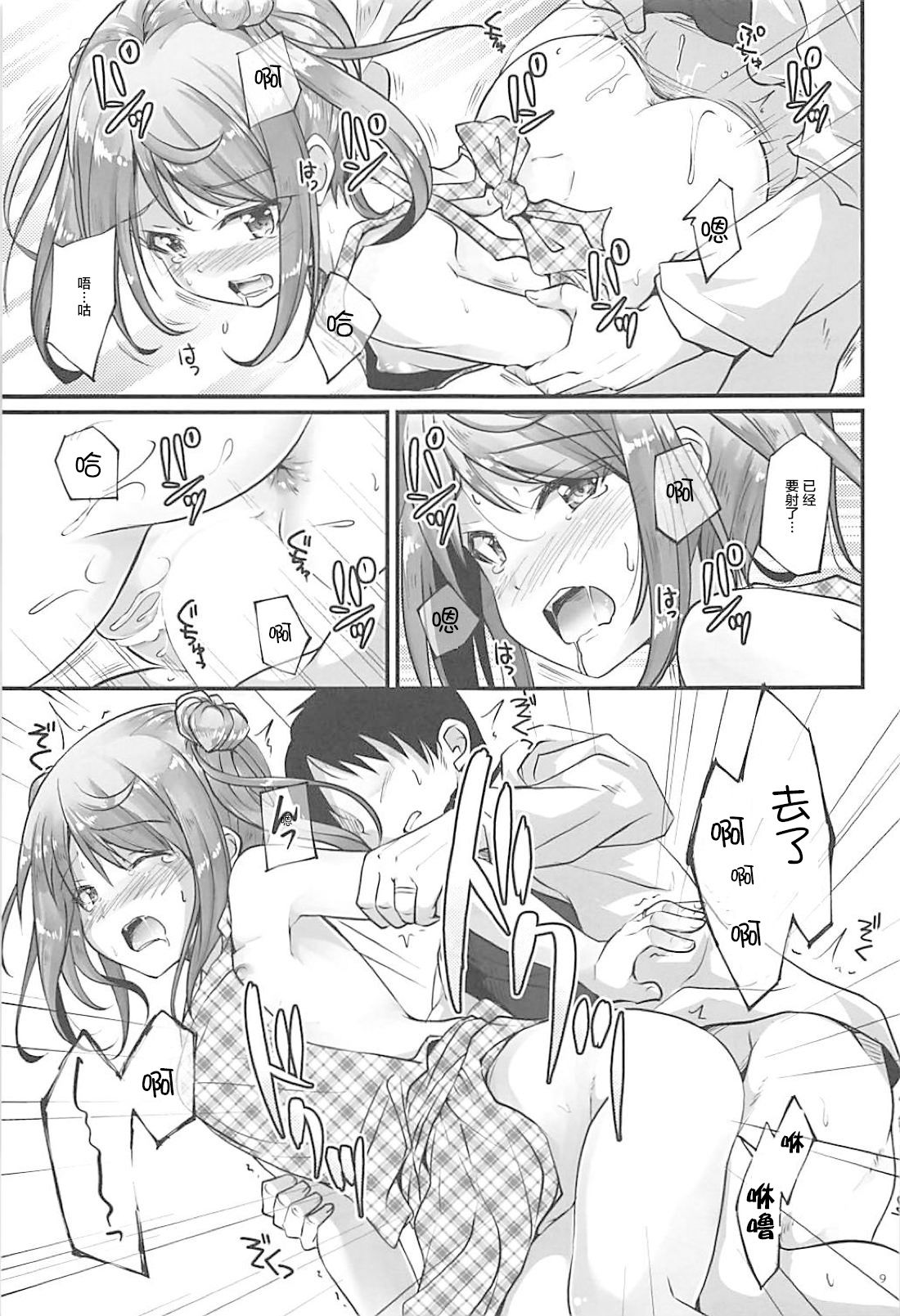 Haruiro Komichi page 8 full