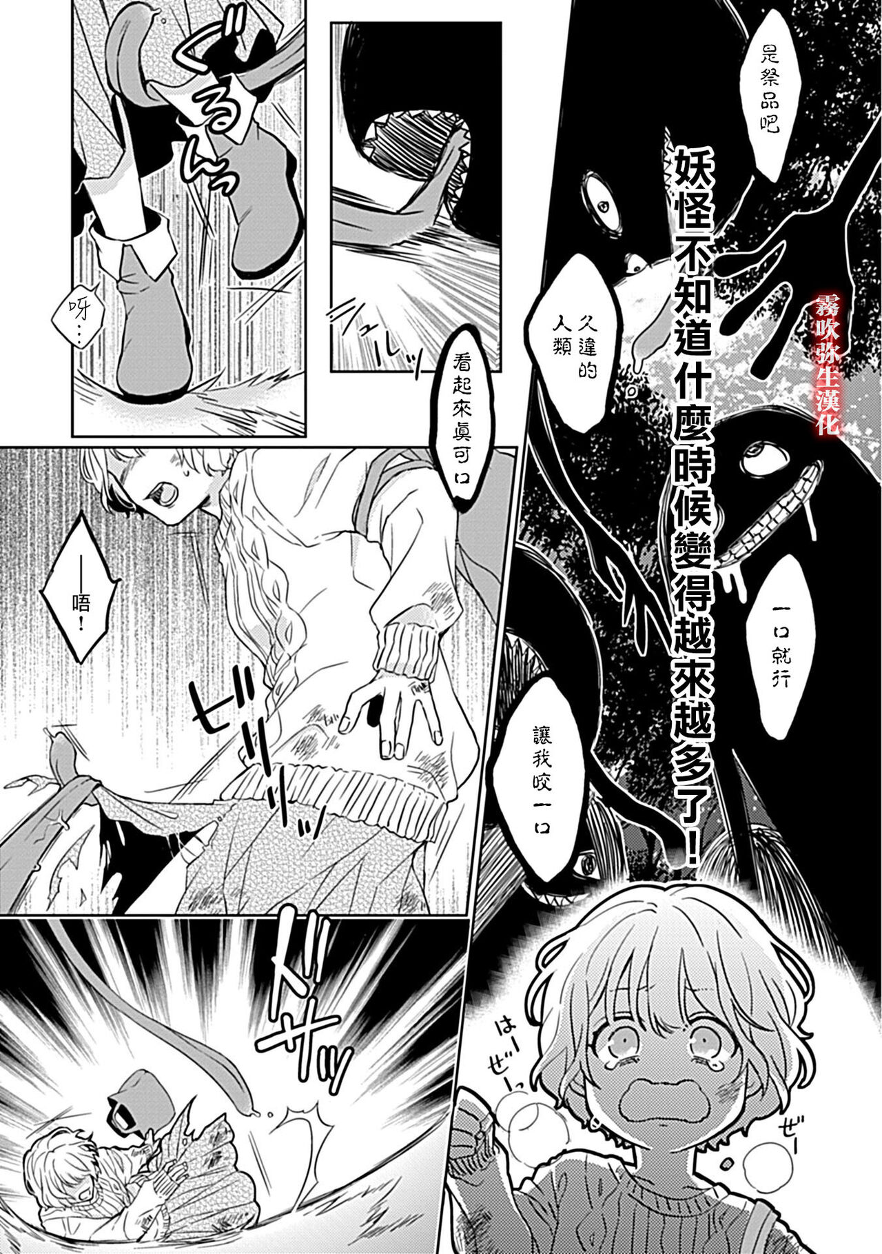 鴫タヌキ 妖狐さまの華夜女 妖狐大人的華夜女01 【霧吹弥生漢化組】 page 10 full