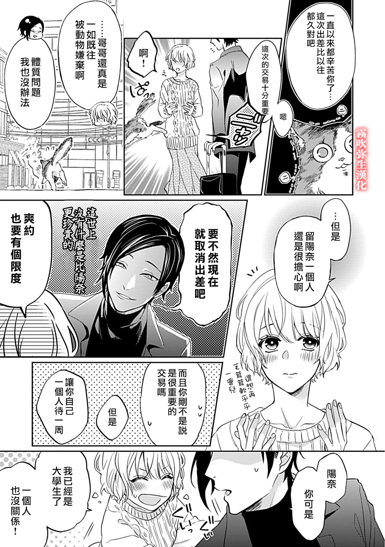 鴫タヌキ 妖狐さまの華夜女 妖狐大人的華夜女01 【霧吹弥生漢化組】 page 6 full