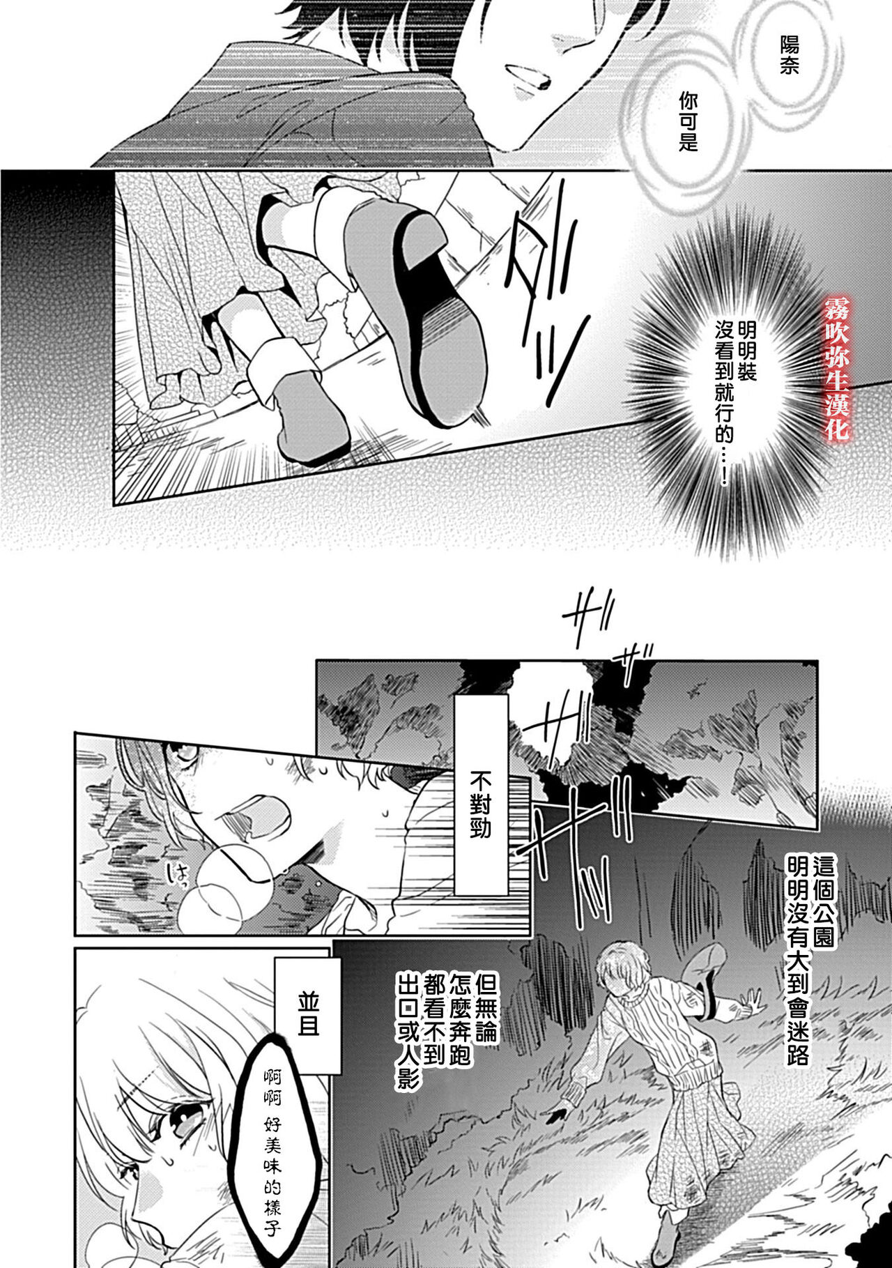 鴫タヌキ 妖狐さまの華夜女 妖狐大人的華夜女01 【霧吹弥生漢化組】 page 9 full