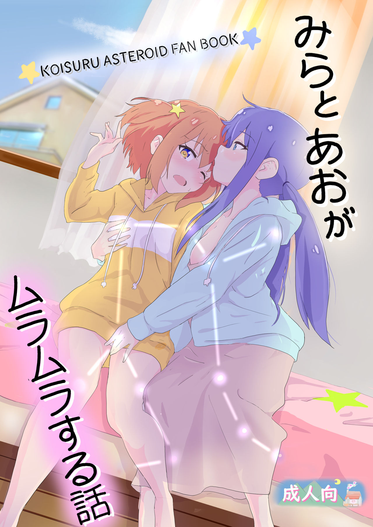 Mira to Ao ga Muramura Suru Hanashi page 2 full