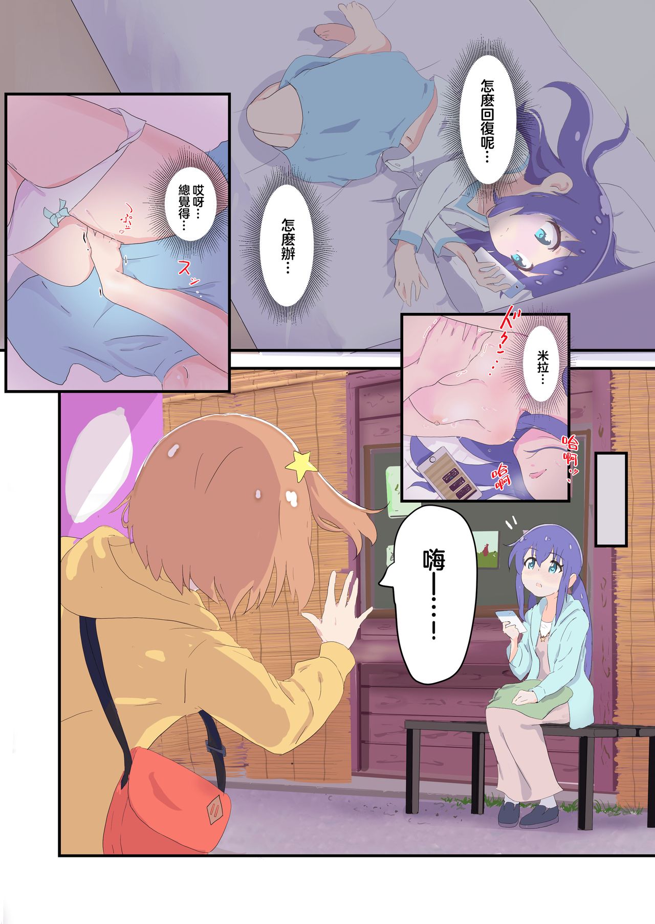 Mira to Ao ga Muramura Suru Hanashi page 7 full