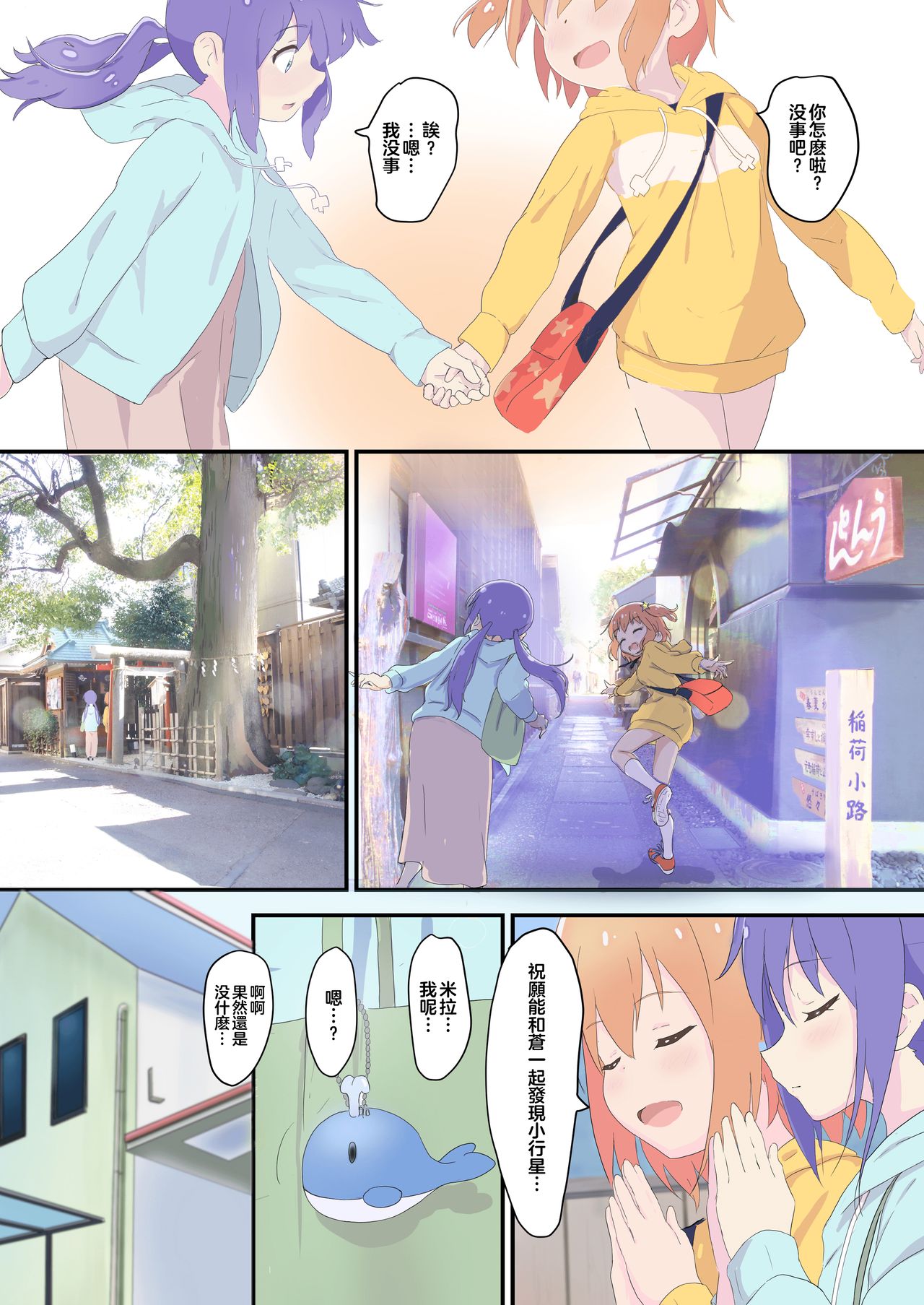 Mira to Ao ga Muramura Suru Hanashi page 9 full