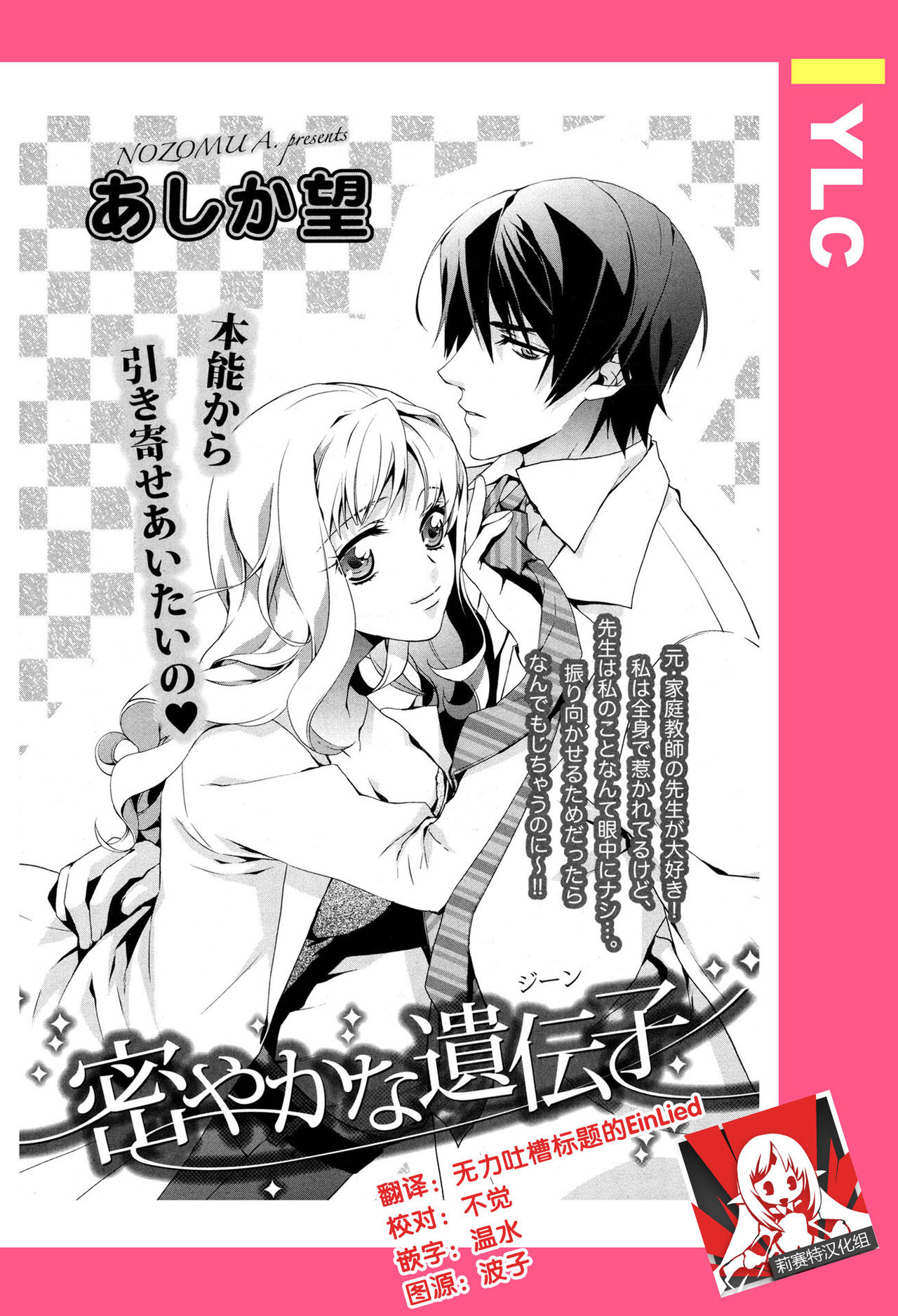 Concealed Gene | 沉睡的基因 page 1 full