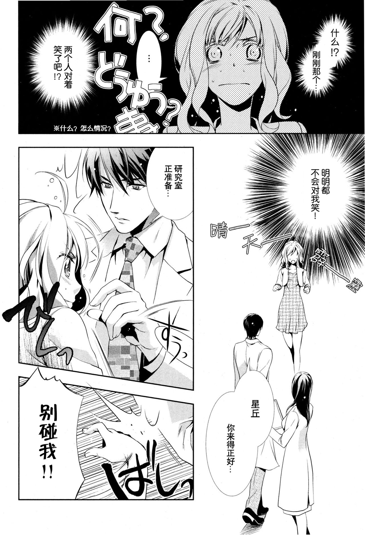 Concealed Gene | 沉睡的基因 page 10 full