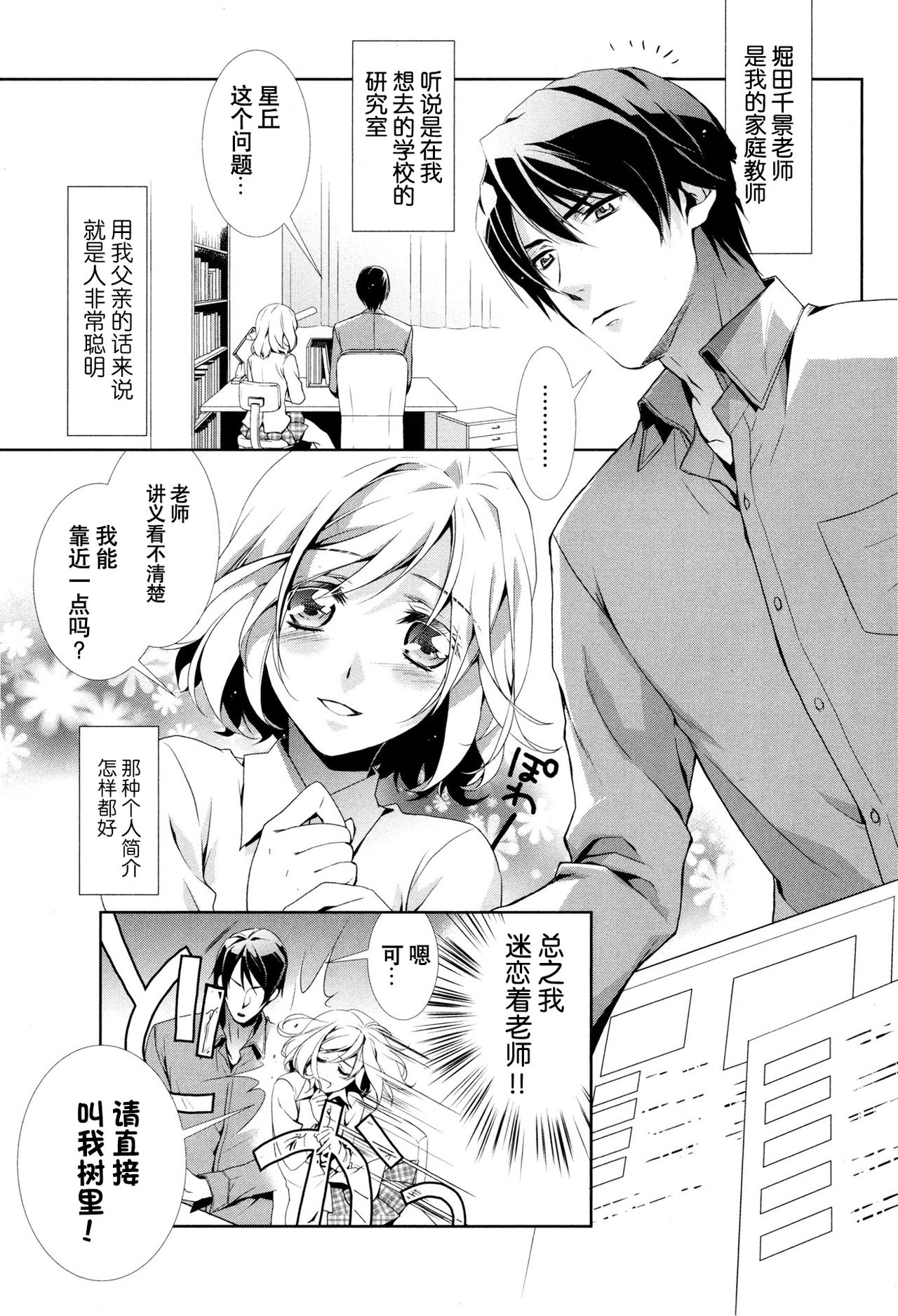 Concealed Gene | 沉睡的基因 page 2 full