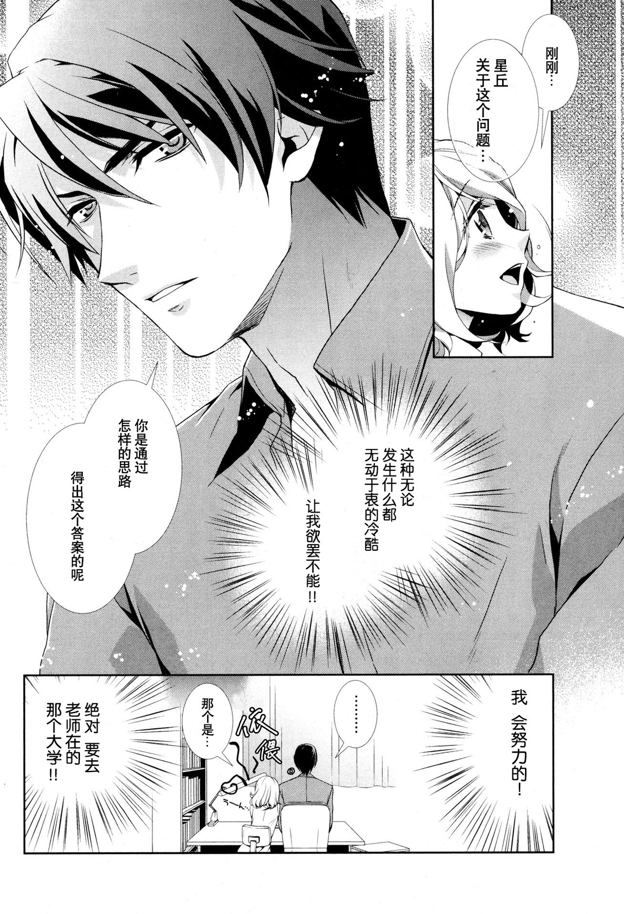 Concealed Gene | 沉睡的基因 page 3 full
